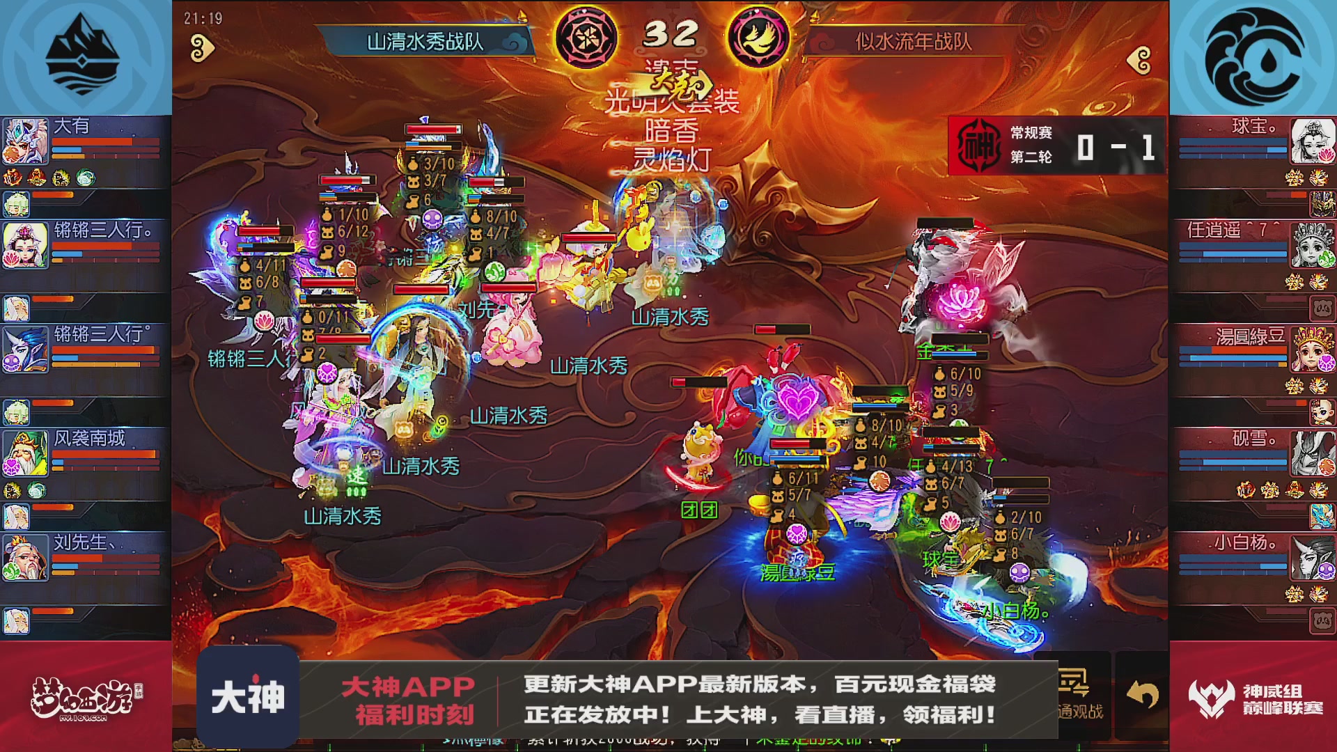 巅峰联赛S13–神威组第二轮