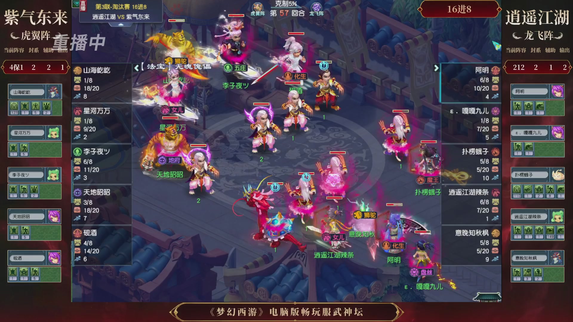 【重播】第3届畅玩服武神坛-积分赛