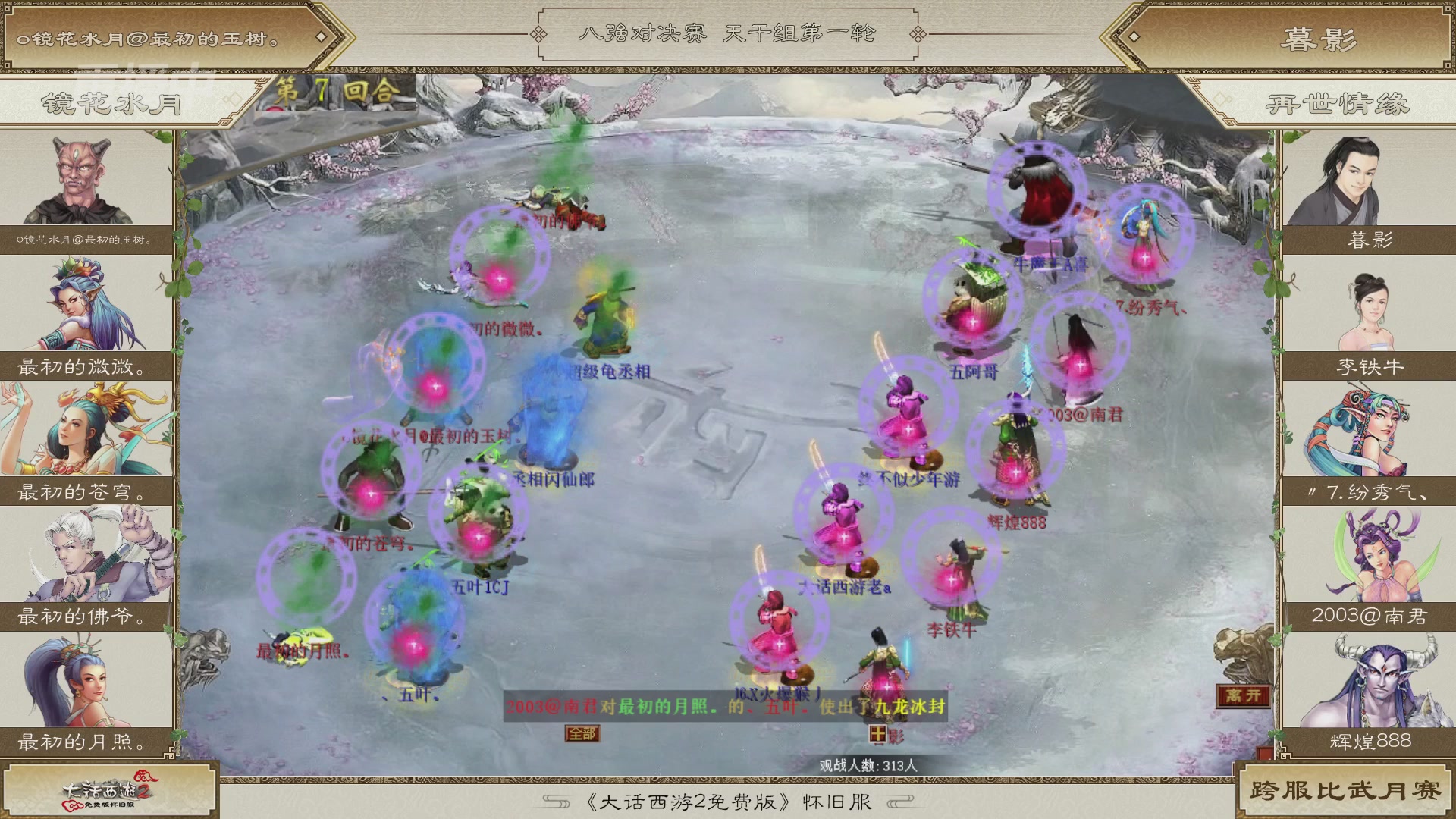 《大话西游2免费版》怀旧服比武月会