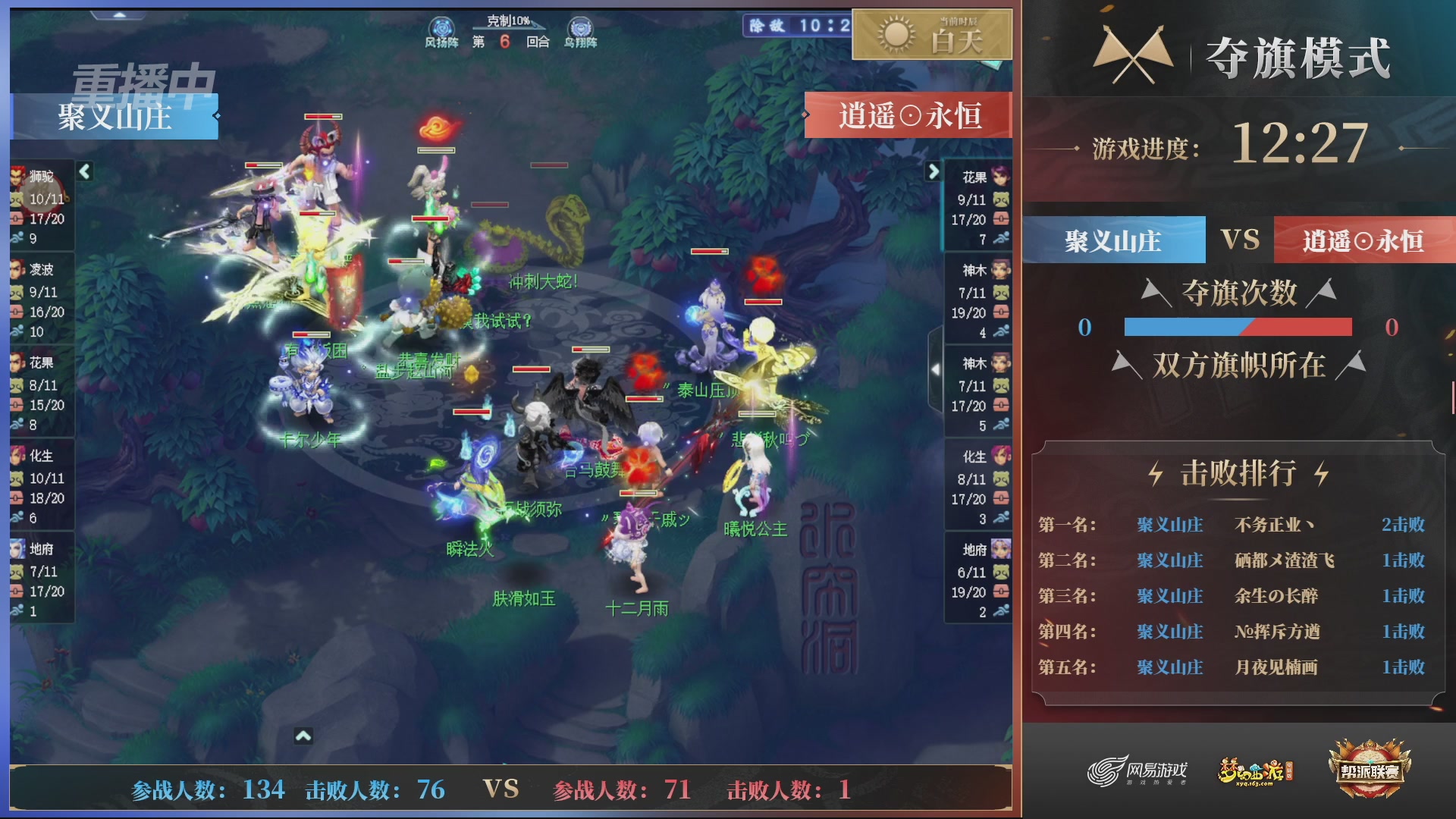 【重播】第45联帮派联赛-夺旗模式
