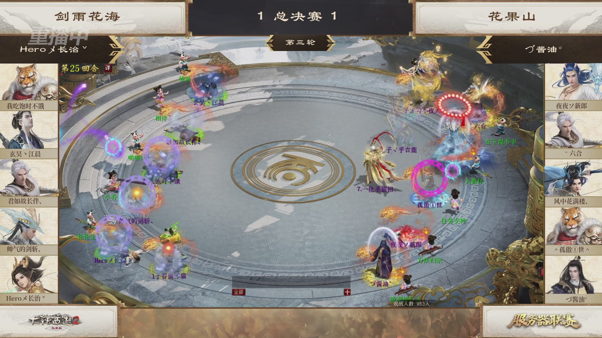【重播】《大话西游2免费版》常规服 天下第一比武大会