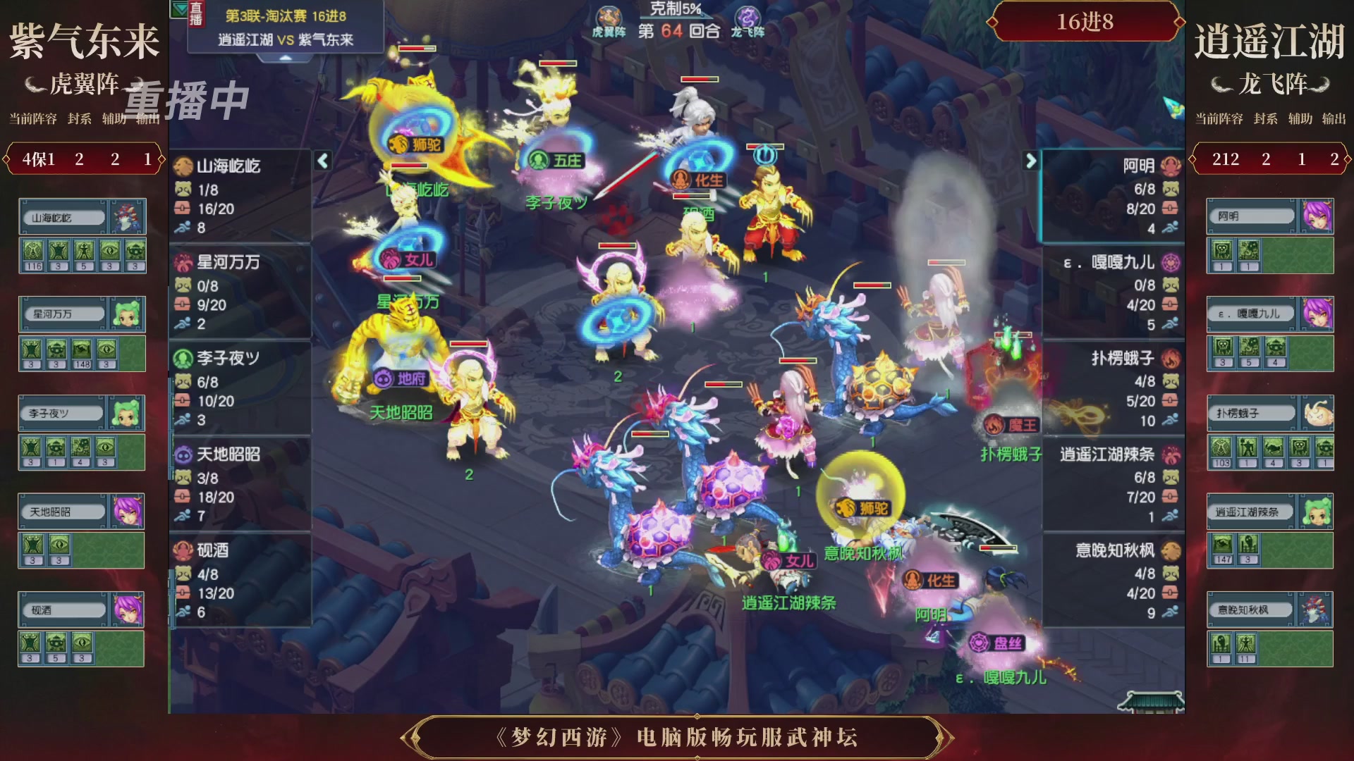 【重播】第3届畅玩服武神坛-积分赛