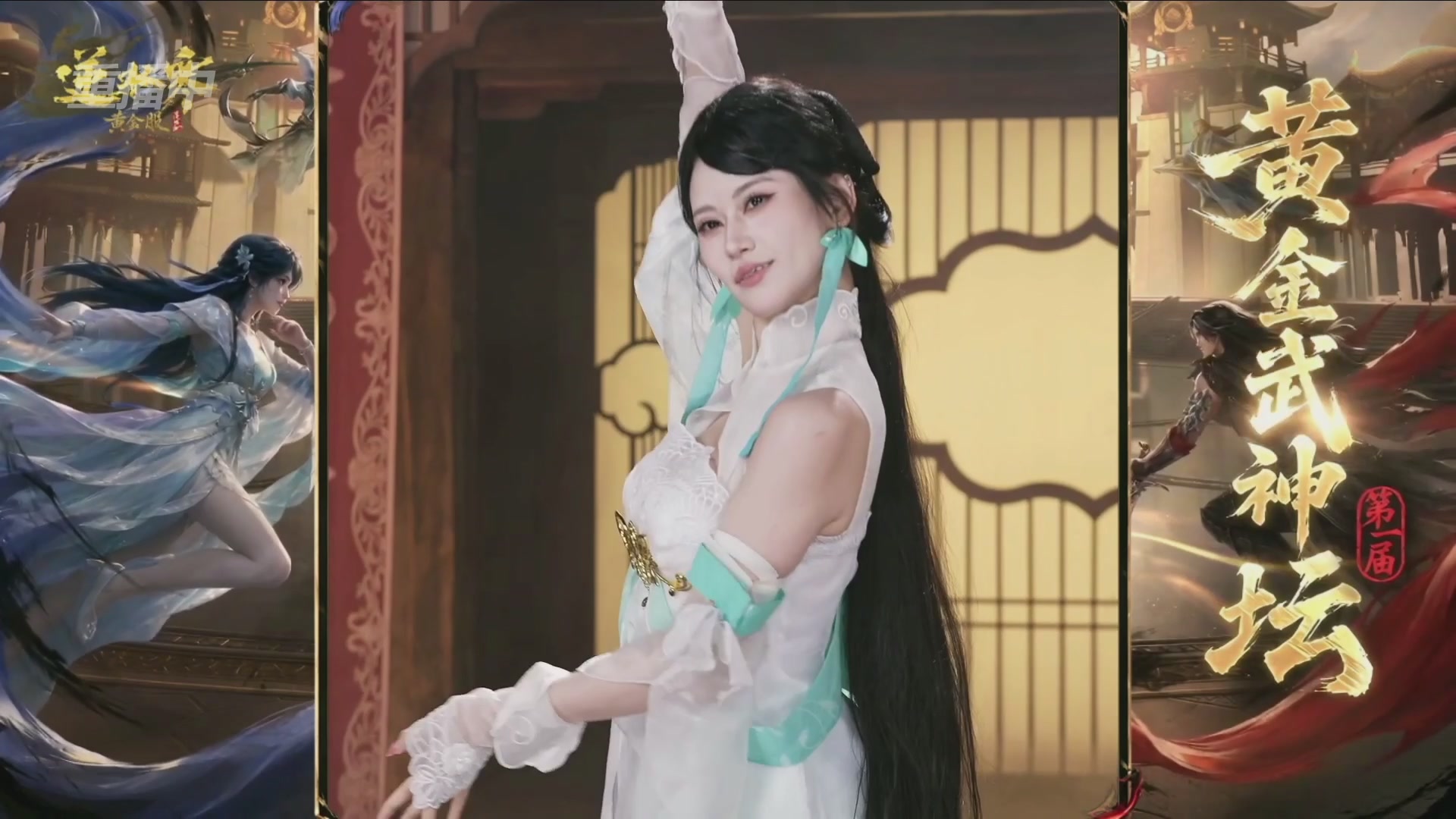 【重播】逆水寒黄金畅玩服首届黄金武神坛赛区决赛