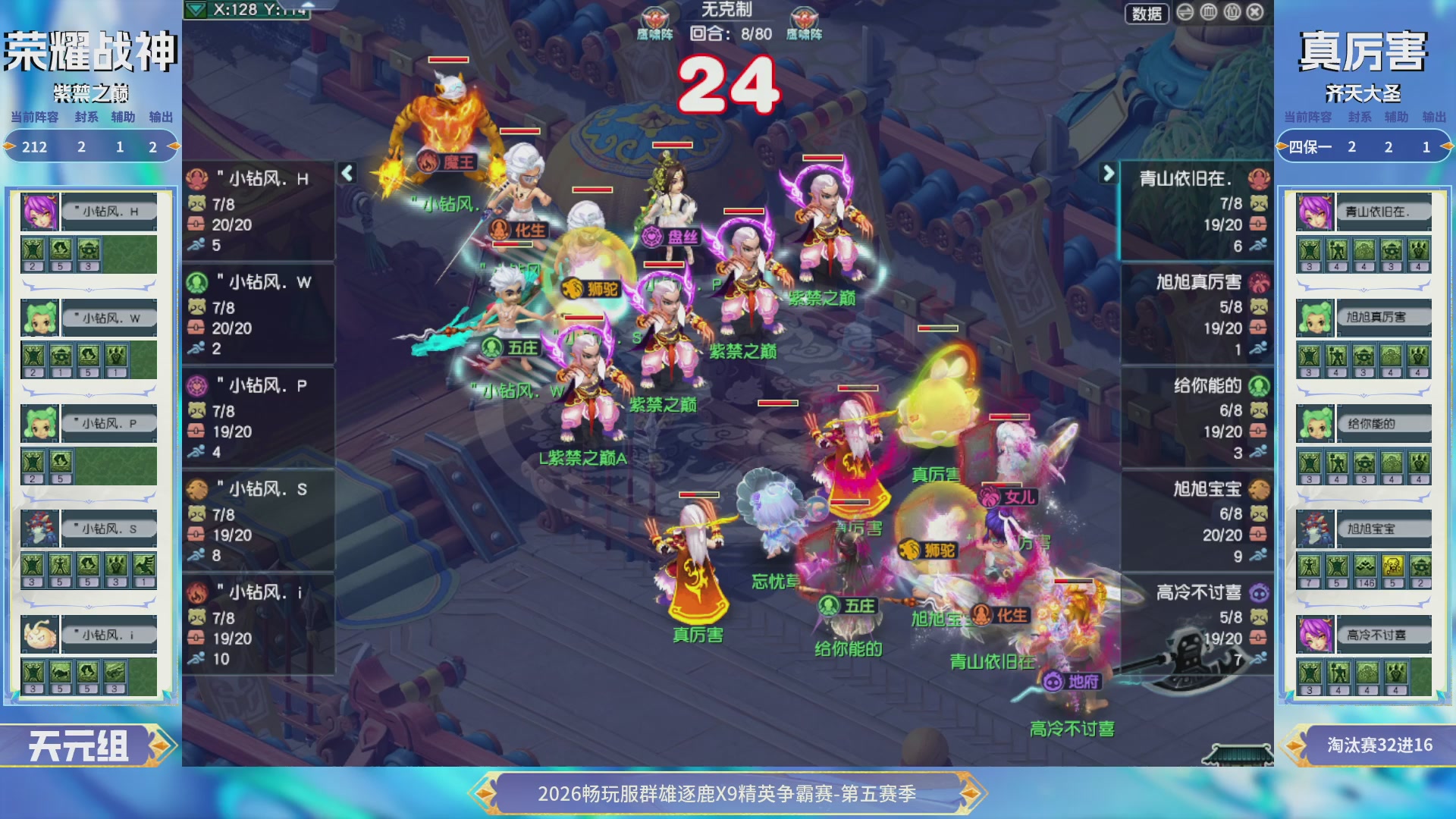 畅玩服群雄逐鹿X9第五赛季-淘汰赛