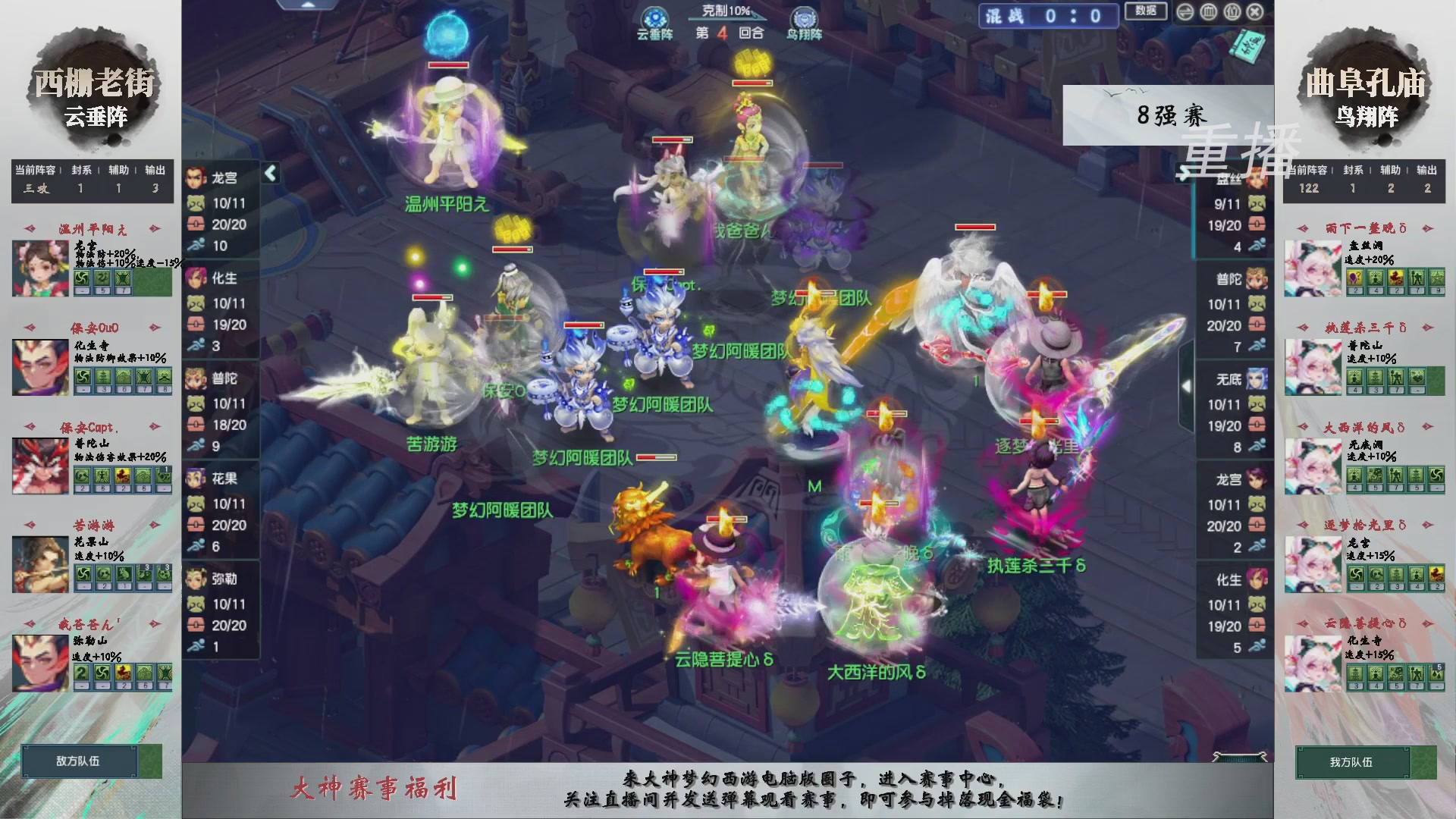 【重播】第242届武神坛-淘汰赛