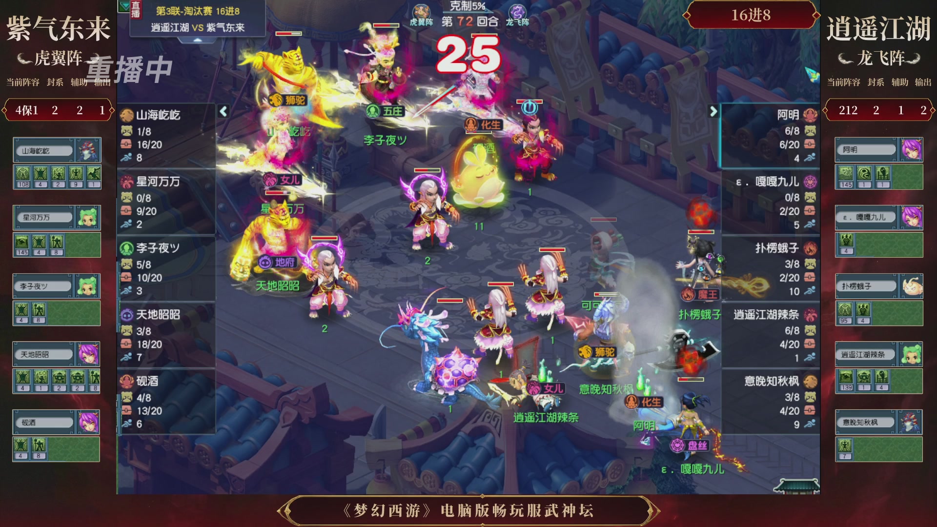 【重播】第3届畅玩服武神坛-积分赛
