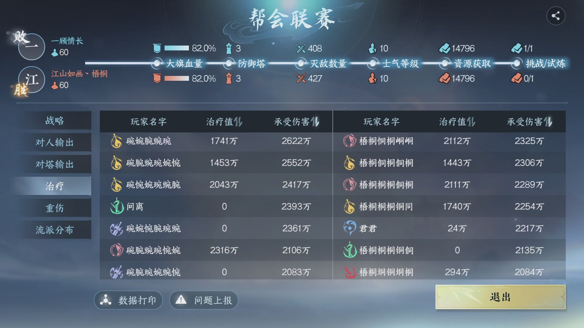 【重播】《逆水寒》手游 剑影杯S4