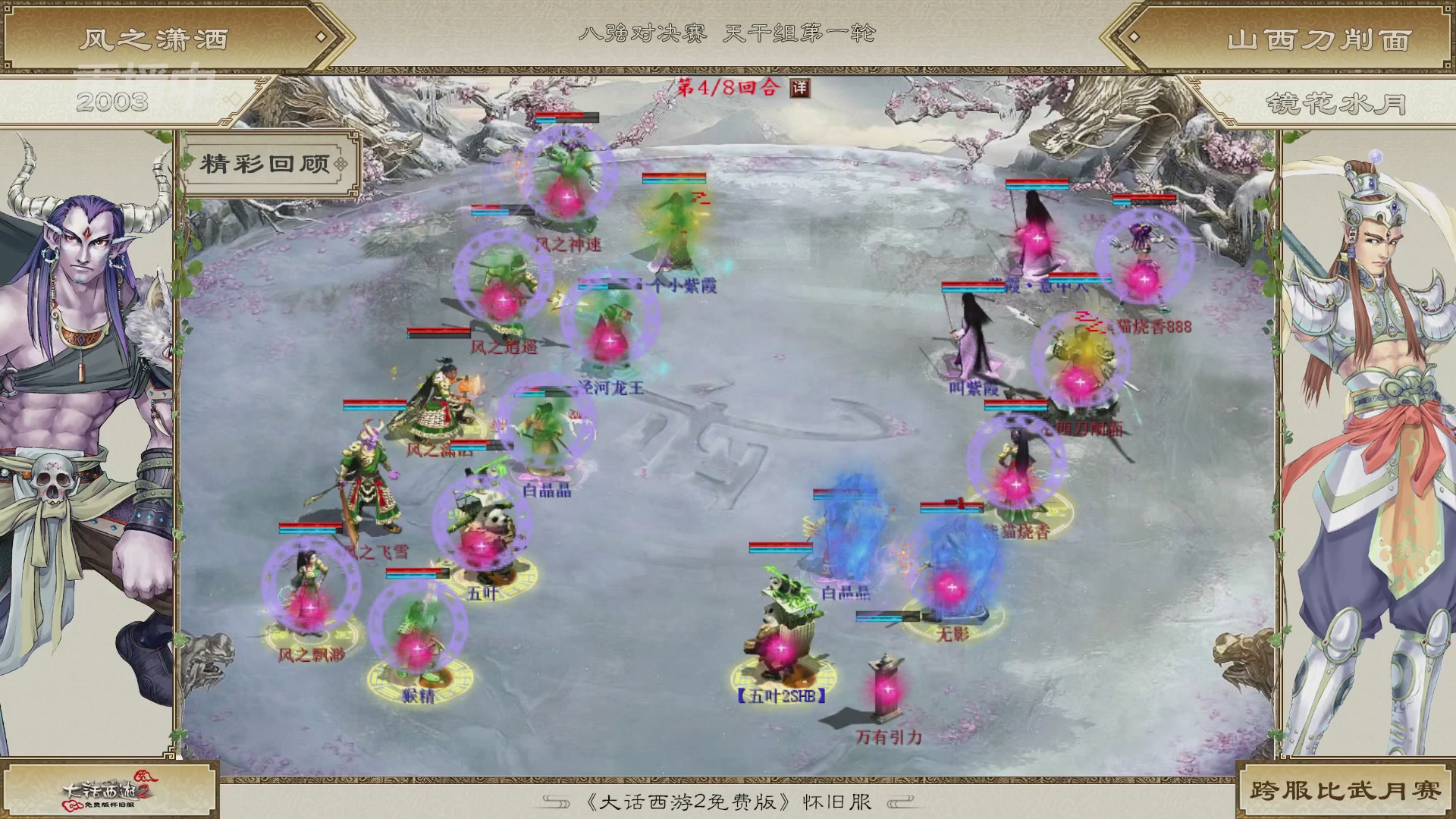 《大话西游2免费版》怀旧服比武月会