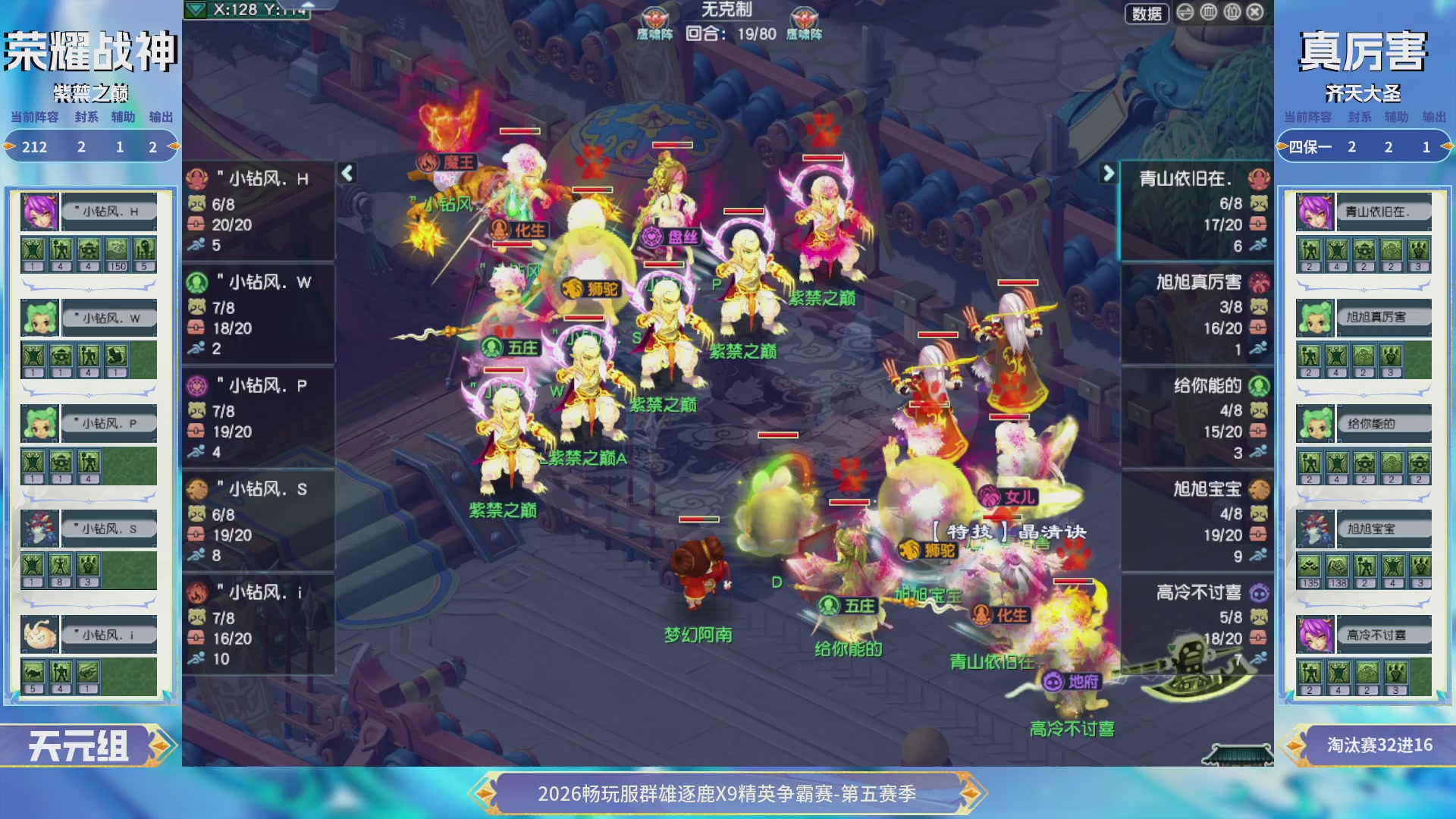 畅玩服群雄逐鹿X9第五赛季-淘汰赛