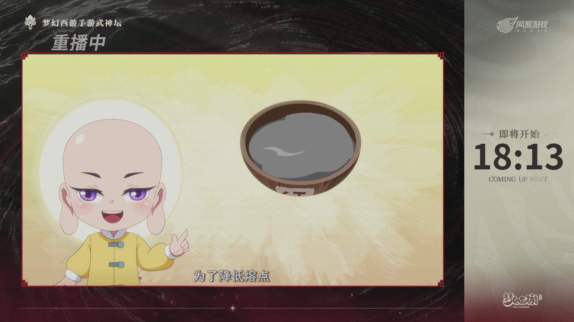 【重播】《梦幻西游》手游-124届武神坛