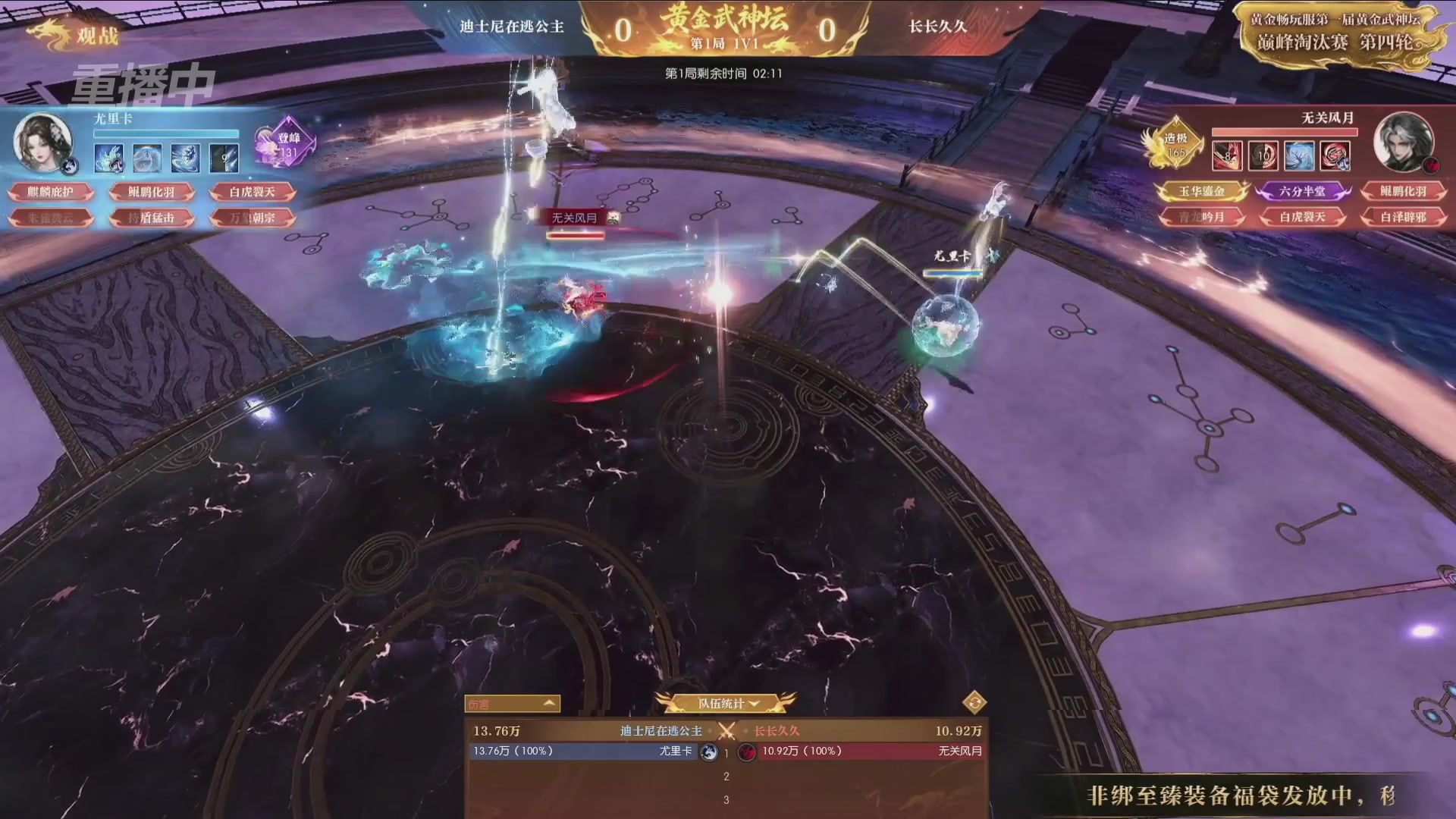 【重播】逆水寒黄金畅玩服首届黄金武神坛赛区决赛