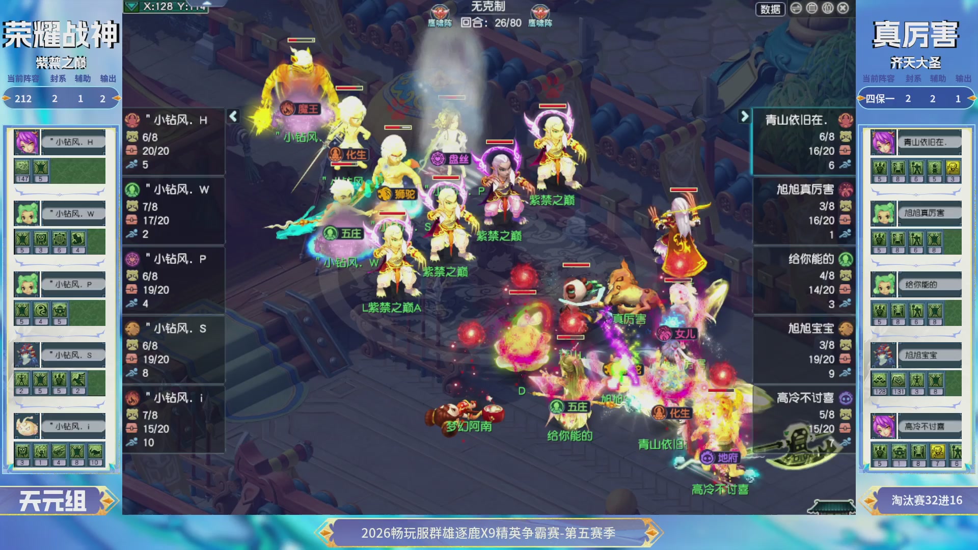 畅玩服群雄逐鹿X9第五赛季-淘汰赛