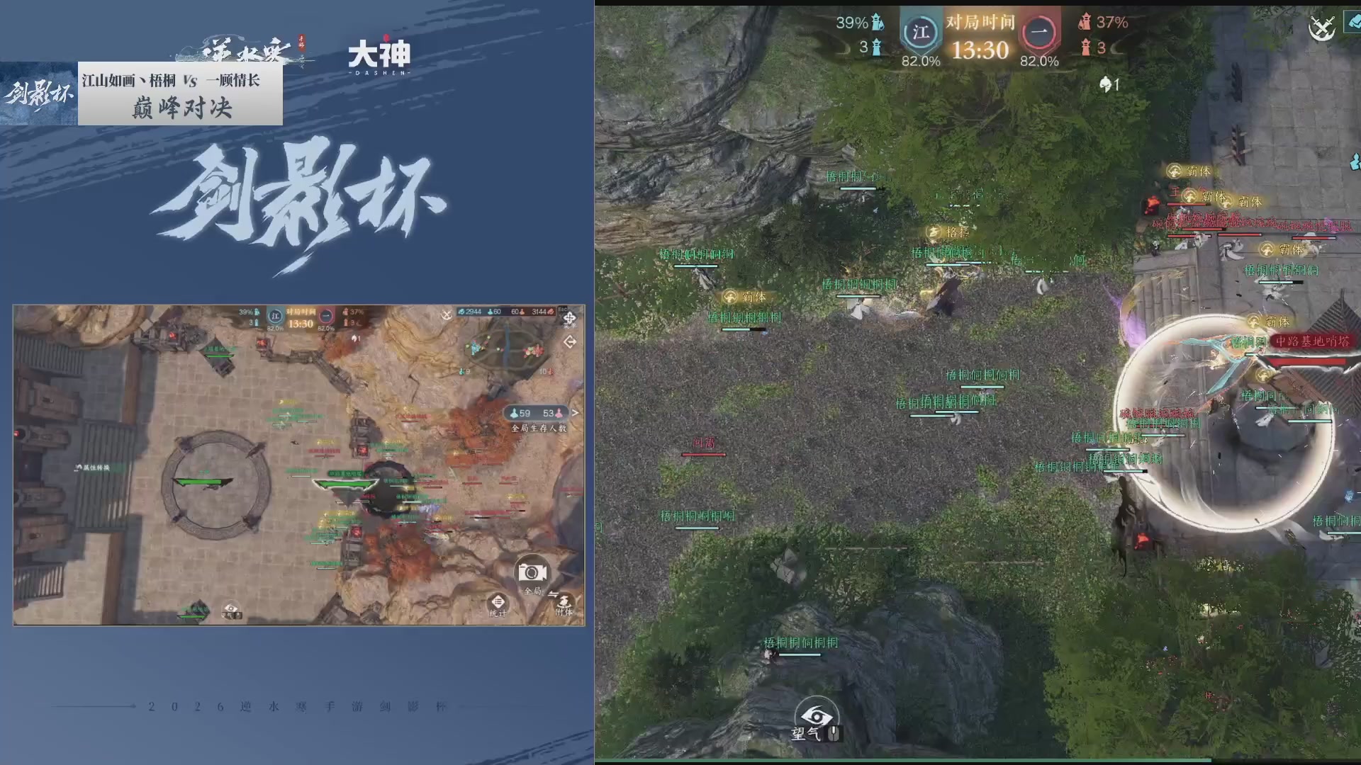 【重播】《逆水寒》手游 剑影杯S4