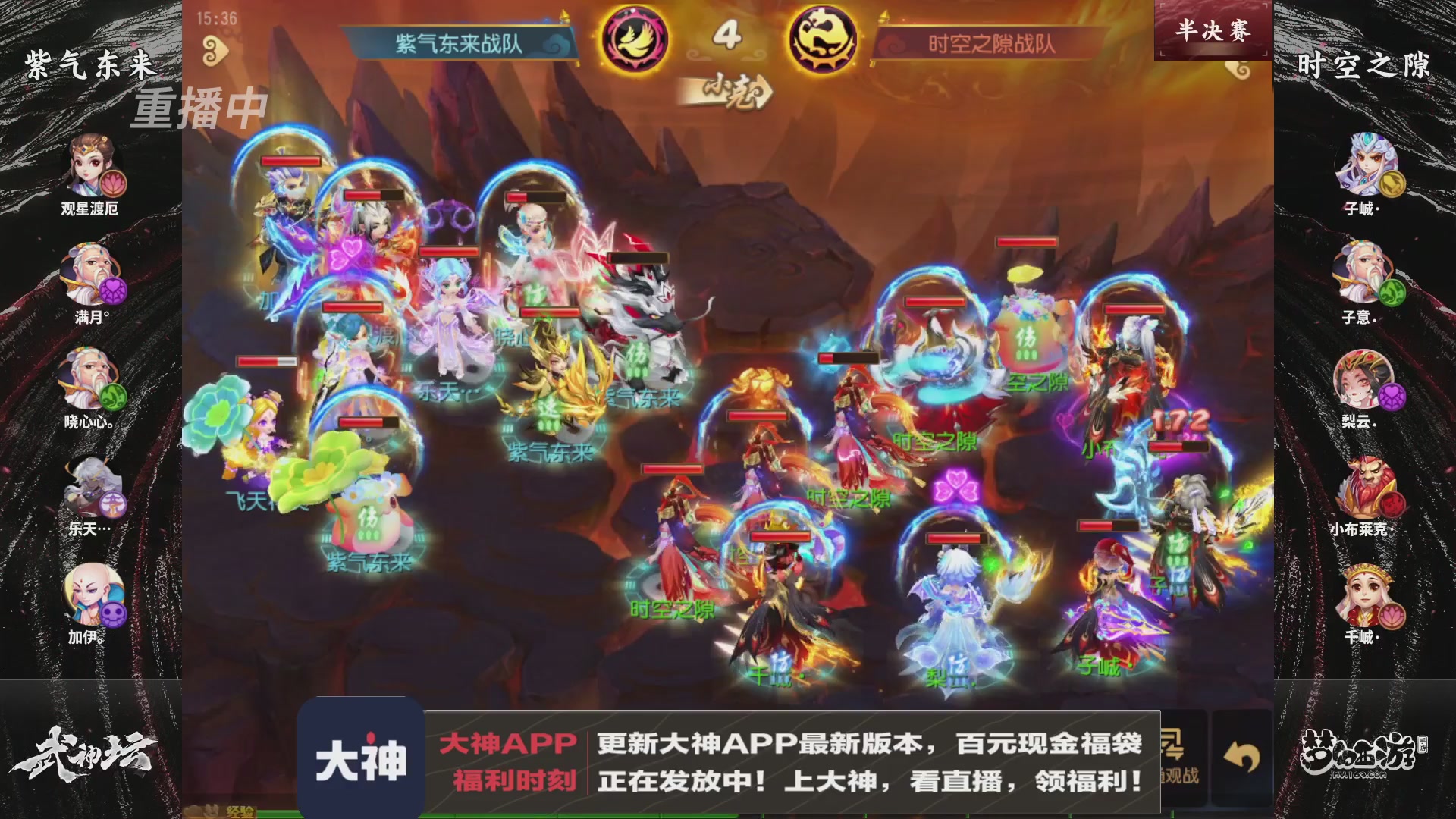 【重播】《梦幻西游》手游-124届武神坛