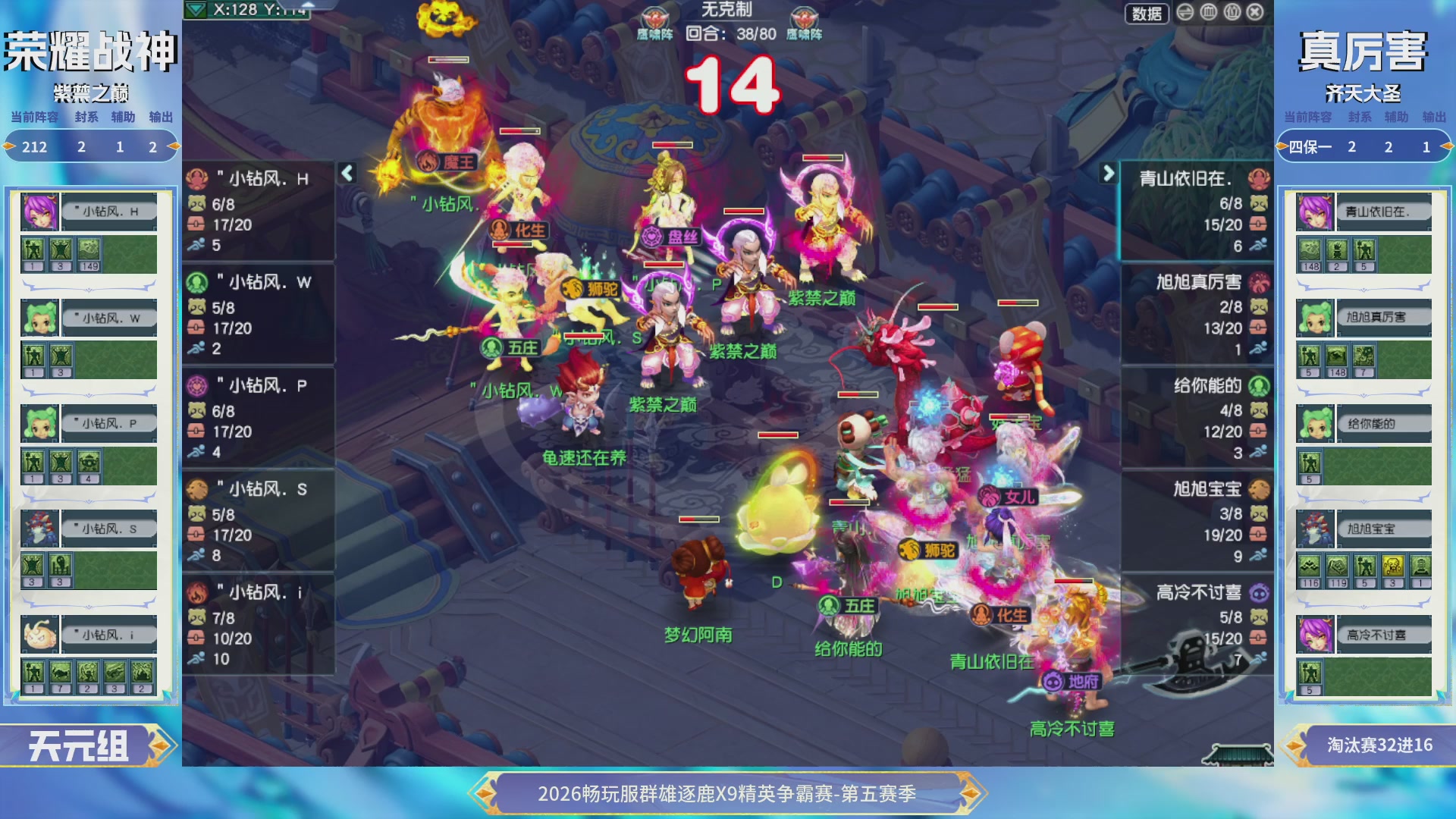 畅玩服群雄逐鹿X9第五赛季-淘汰赛