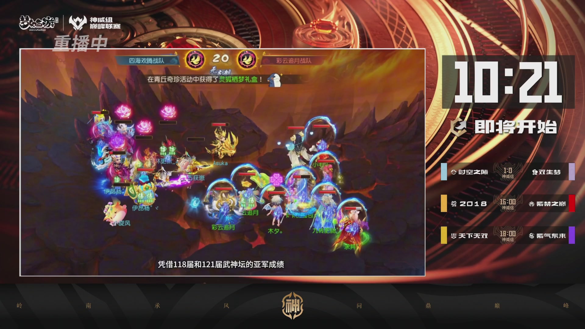 巅峰联赛S13–神威组第二轮