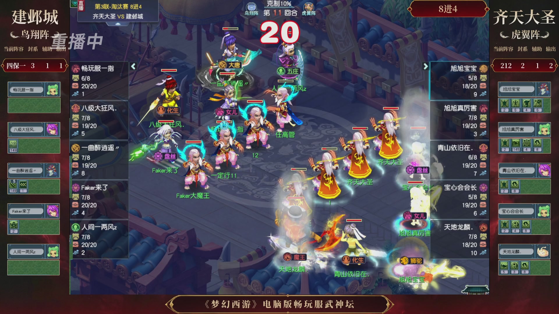 【重播】第3届畅玩服武神坛-积分赛