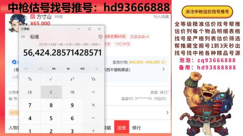 第一估价找号帮推  物价把控师让你买卖无