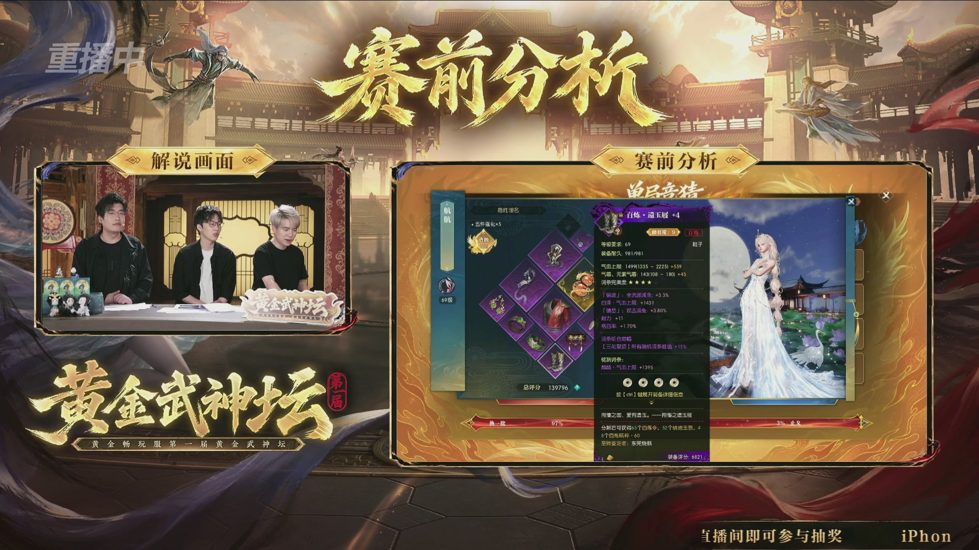【重播】逆水寒黄金畅玩服首届黄金武神坛赛区决赛