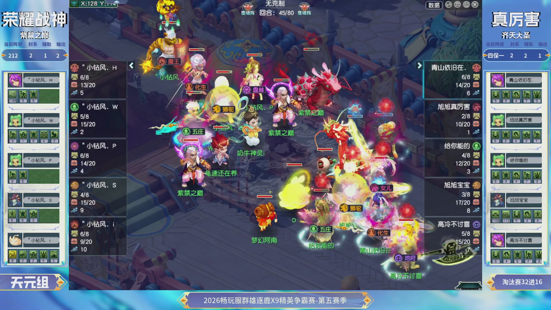畅玩服群雄逐鹿X9第五赛季-淘汰赛
