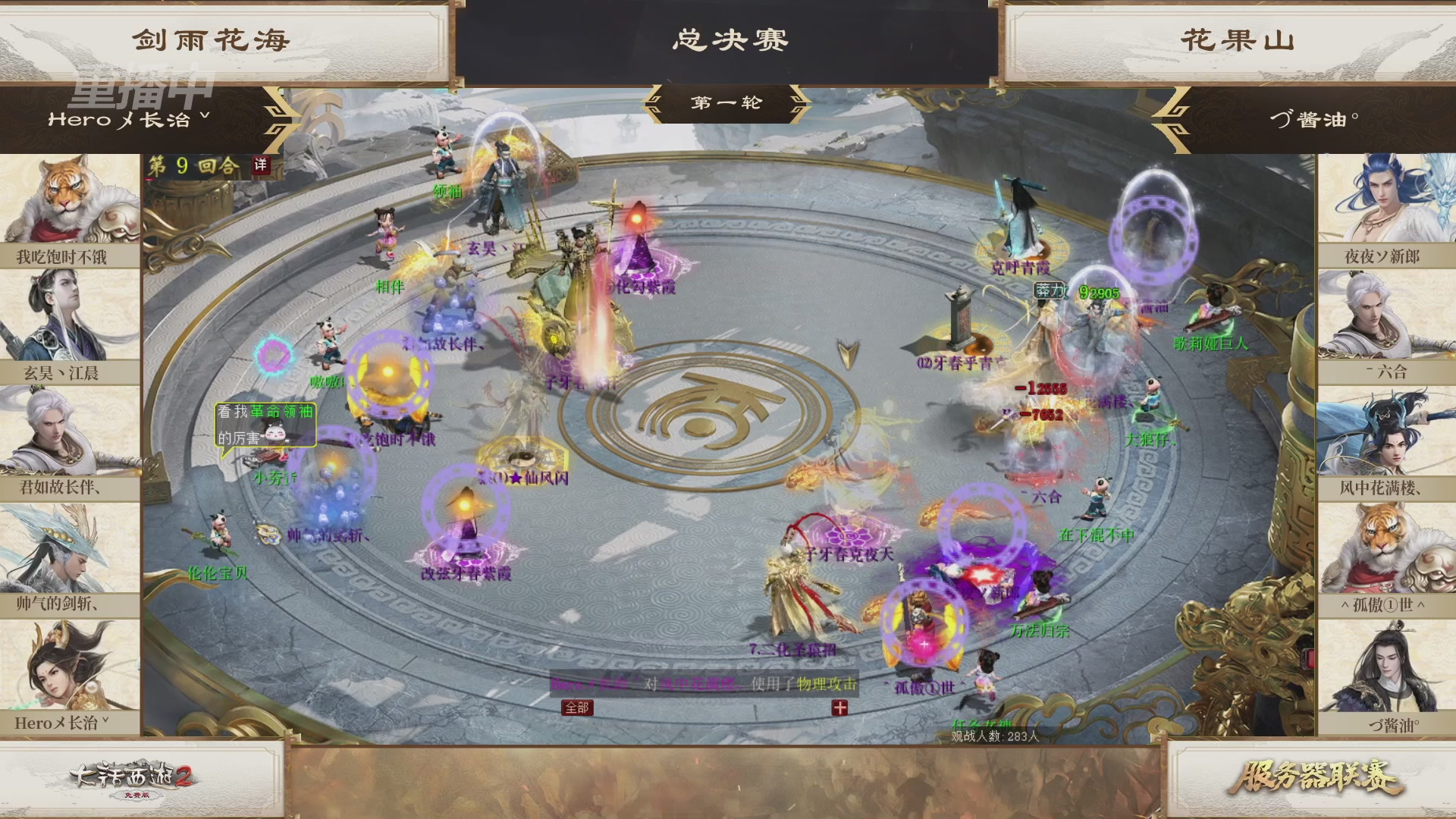 【重播】《大话西游2免费版》常规服 天下第一比武大会