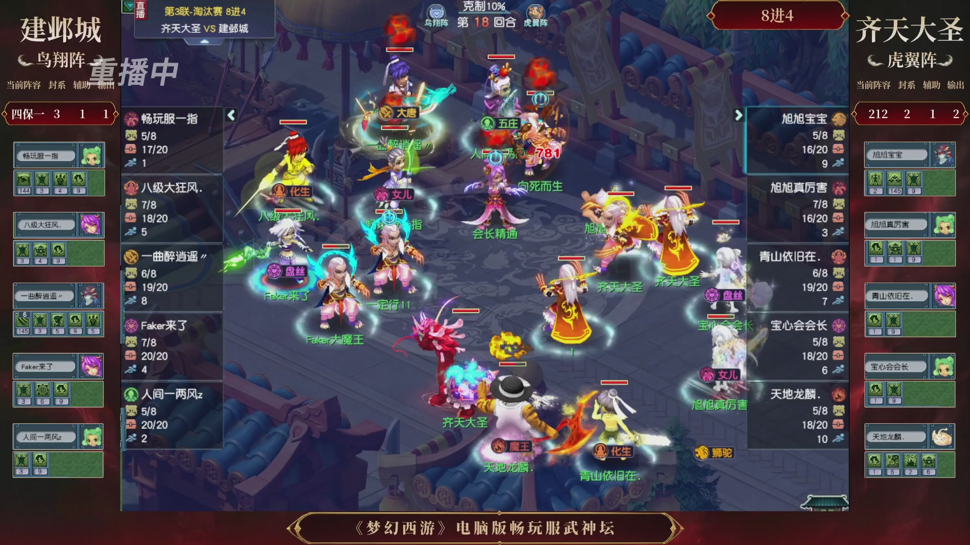 【重播】第3届畅玩服武神坛-积分赛