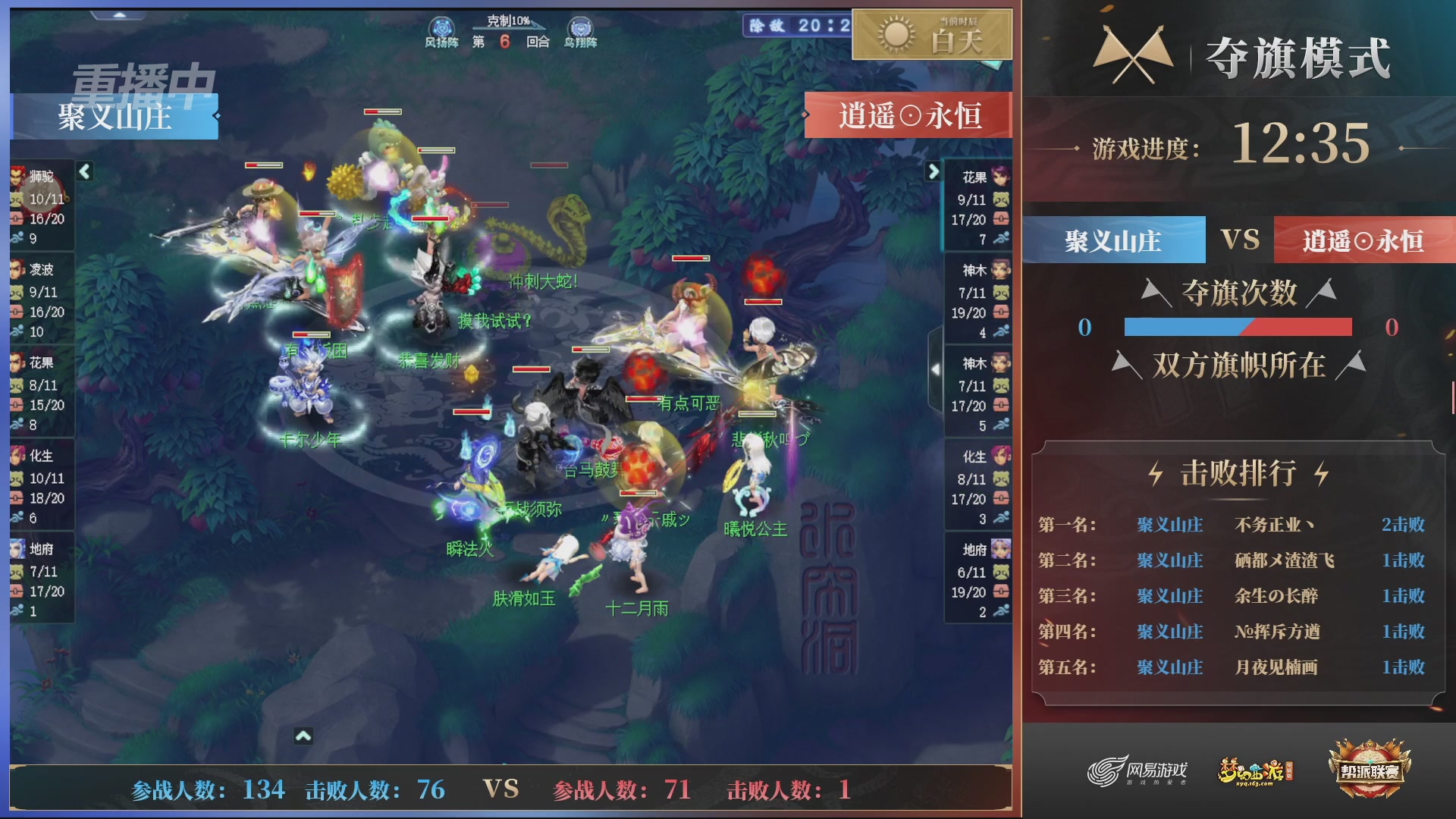 【重播】第45联帮派联赛-夺旗模式