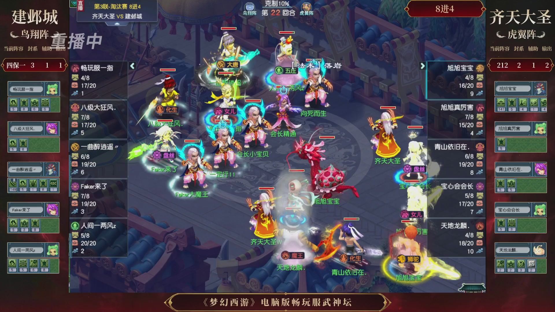 【重播】第3届畅玩服武神坛-积分赛