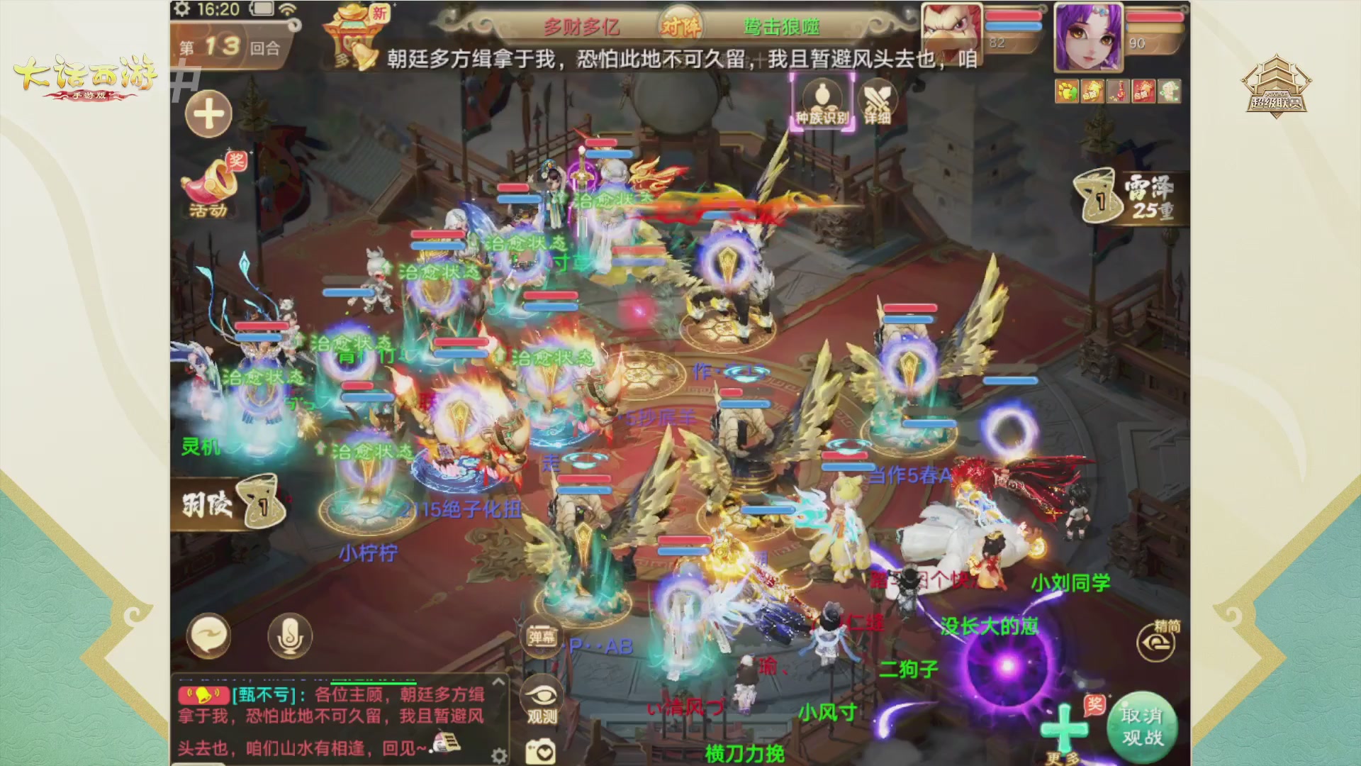 【重播】2026超级联赛秋季赛
