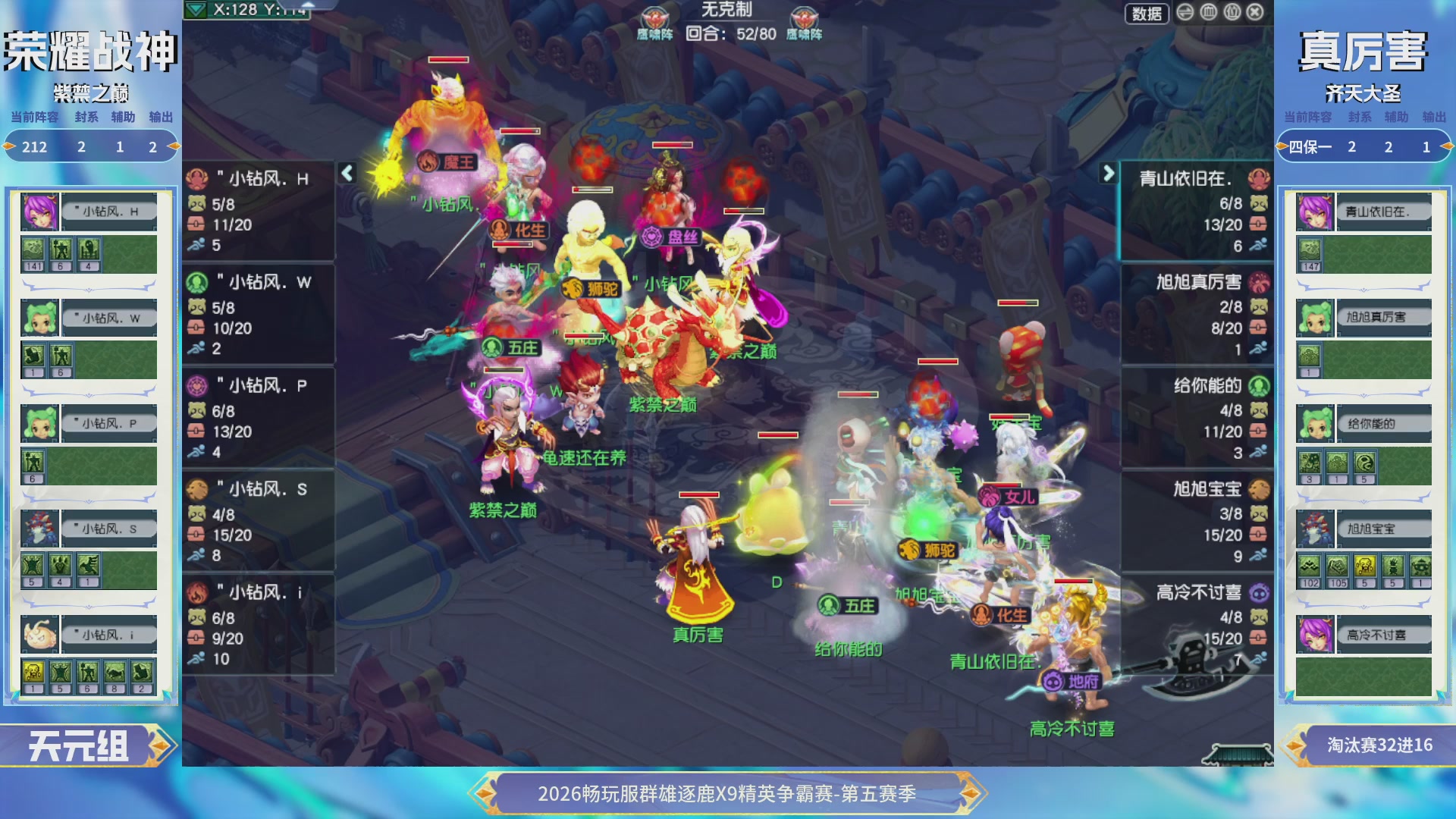 畅玩服群雄逐鹿X9第五赛季-淘汰赛
