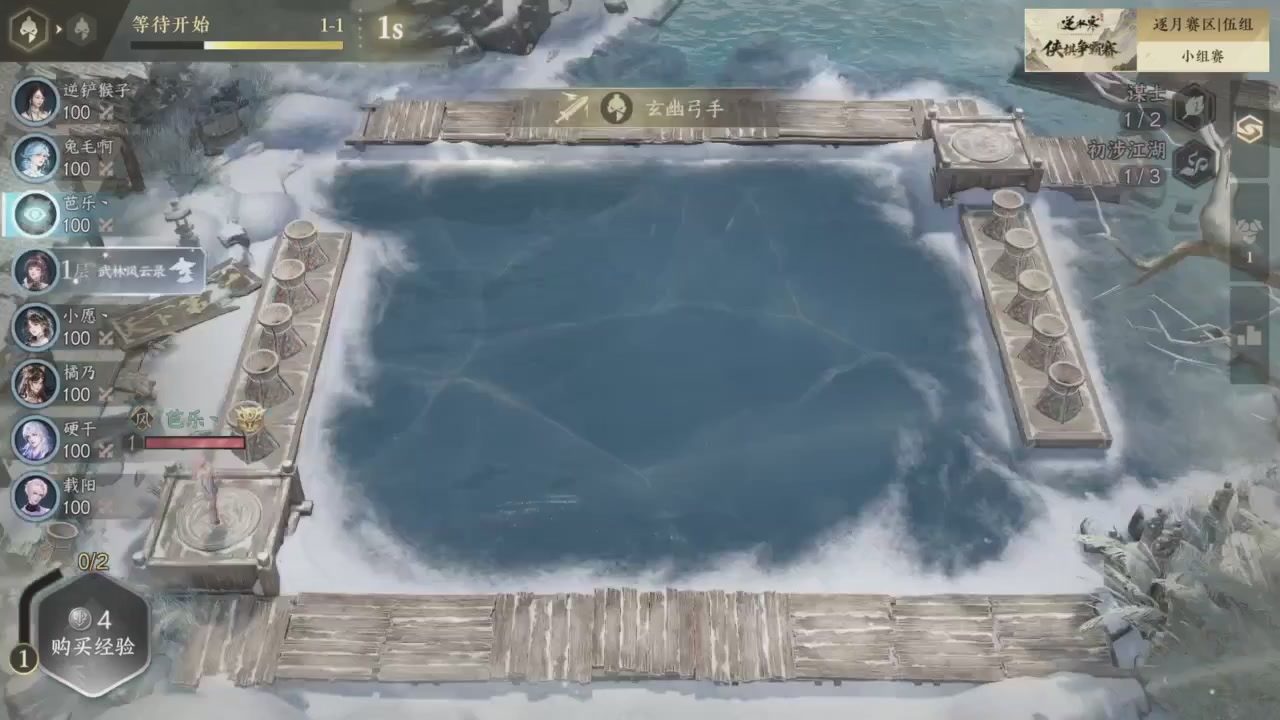 【重播】逆水寒侠棋争霸赛S2