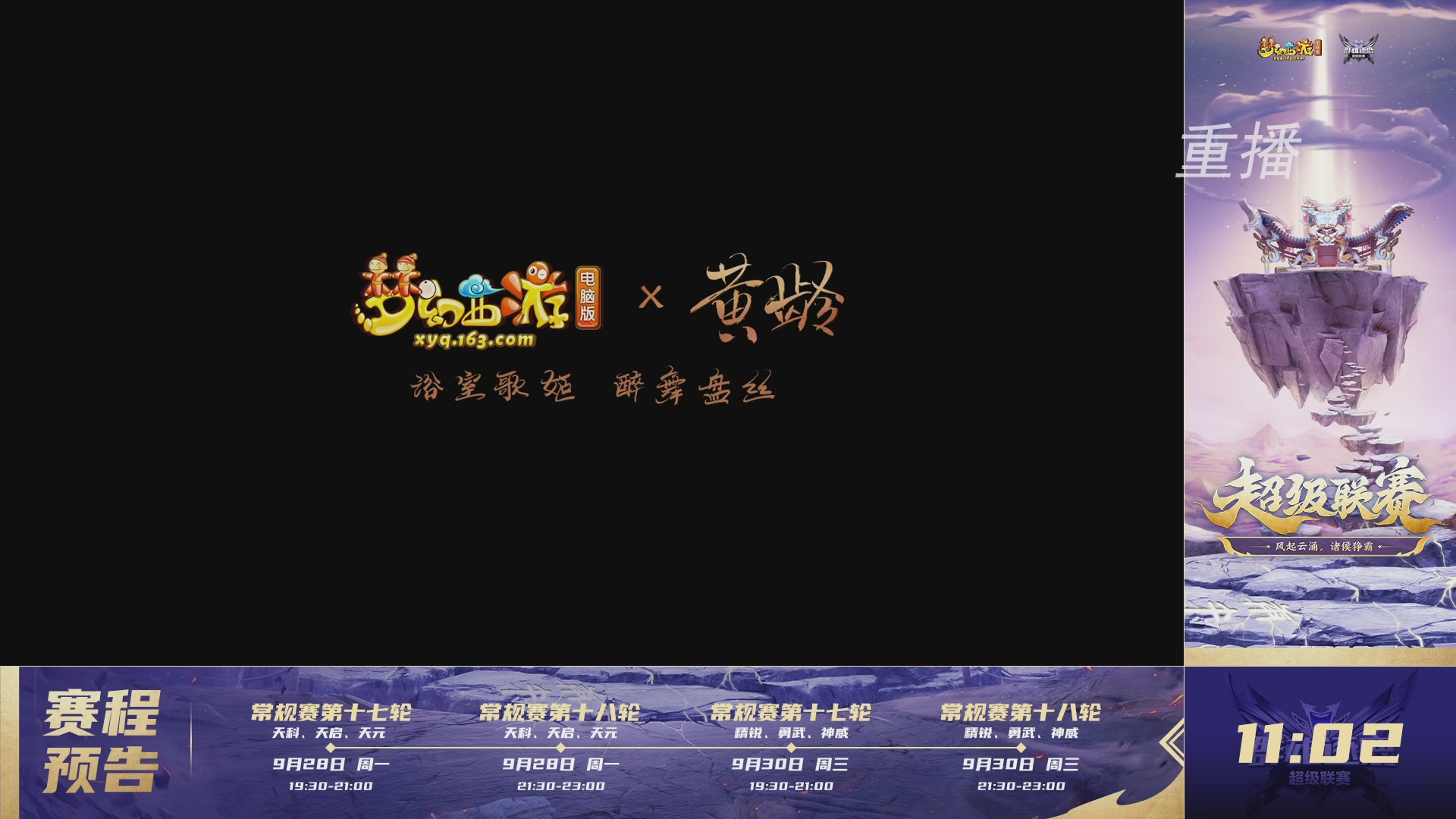 【重播】群雄逐鹿超级联赛S6-常规赛