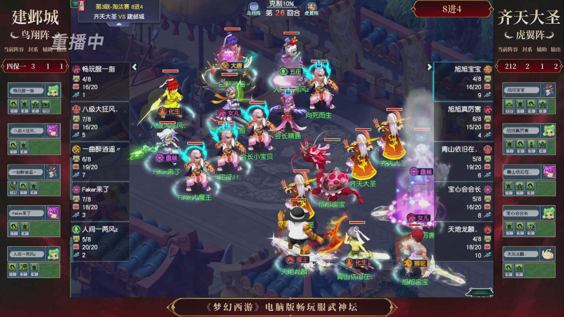 【重播】第3届畅玩服武神坛-积分赛