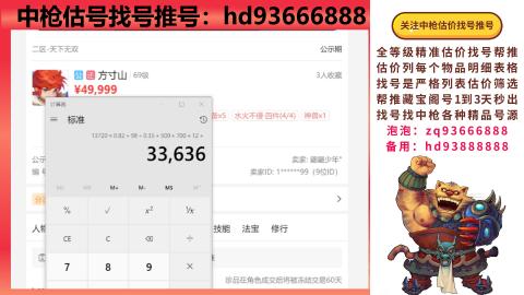 第一估价找号帮推  物价把控师让你买卖无