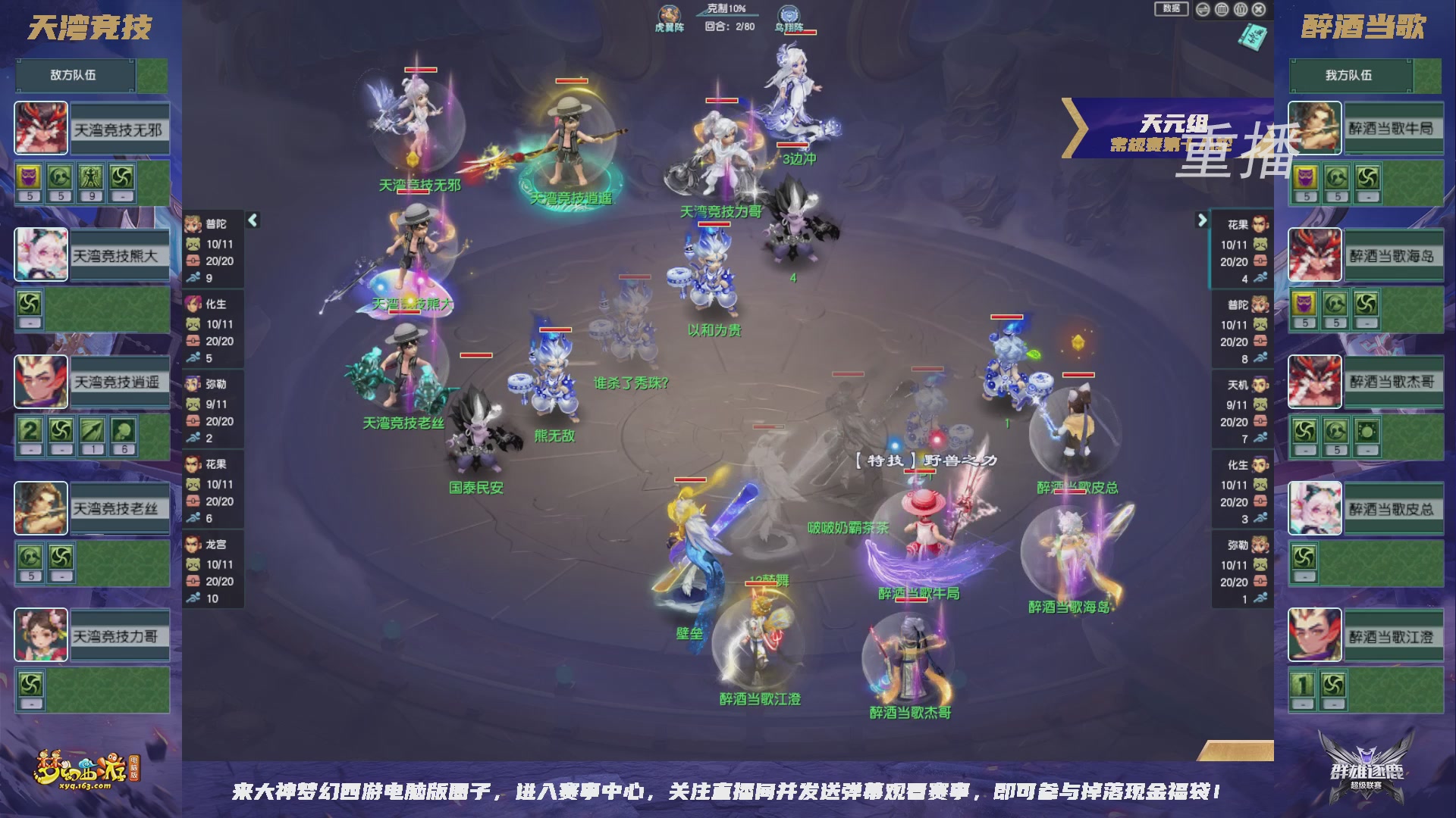 【重播】群雄逐鹿超级联赛S6-常规赛