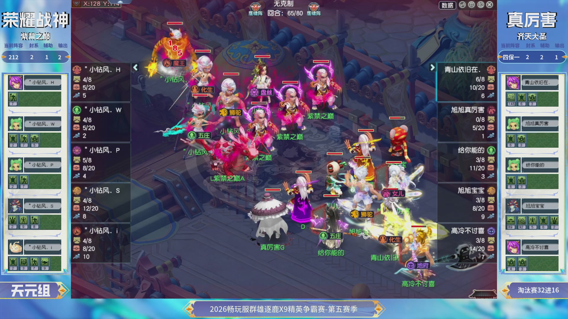 畅玩服群雄逐鹿X9第五赛季-淘汰赛