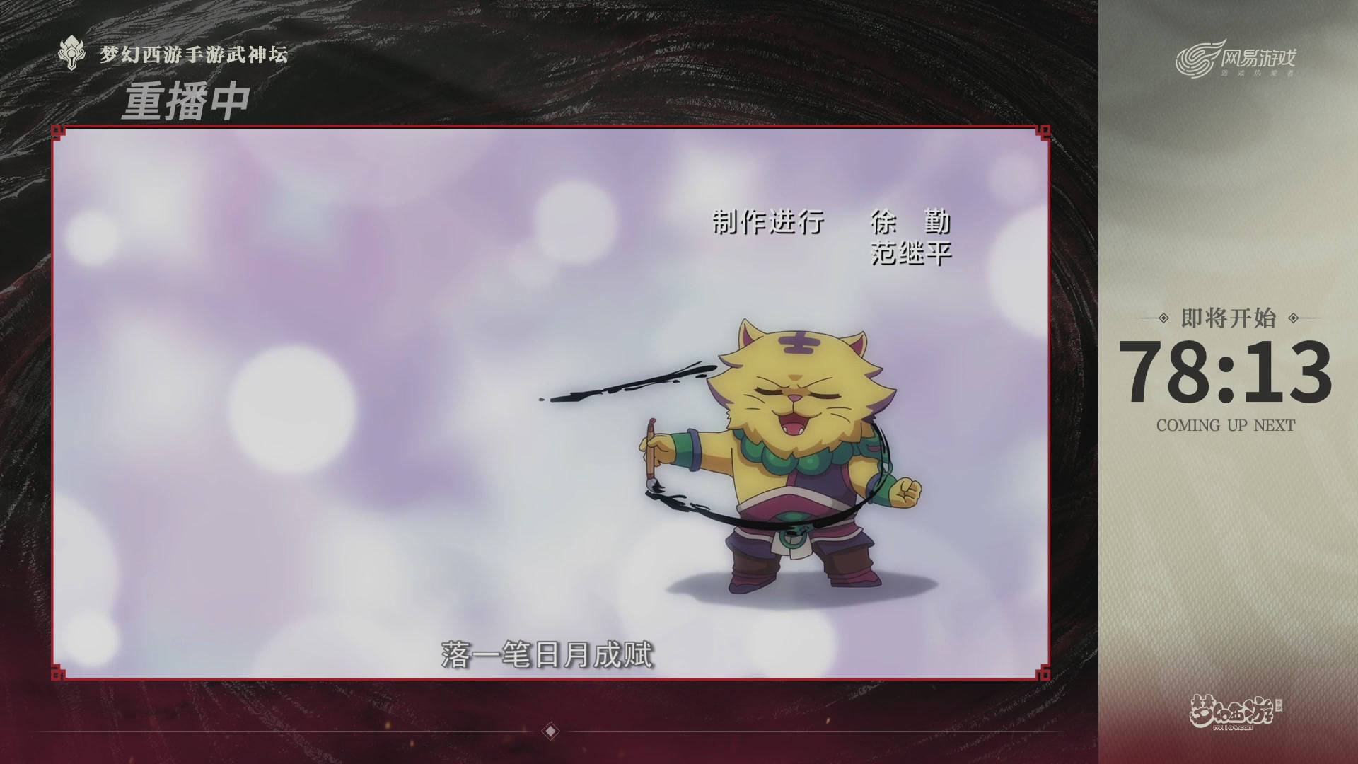 【重播】《梦幻西游》手游-124届武神坛