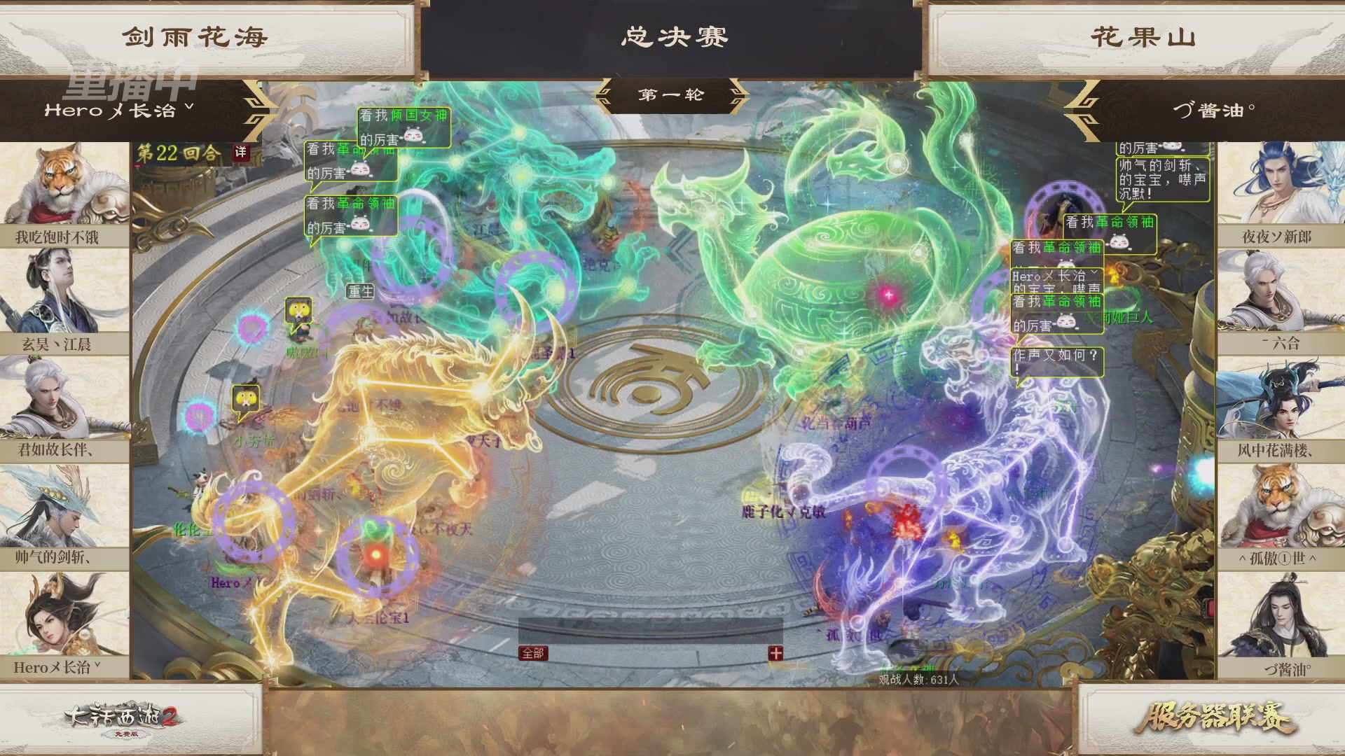 【重播】《大话西游2免费版》常规服 天下第一比武大会