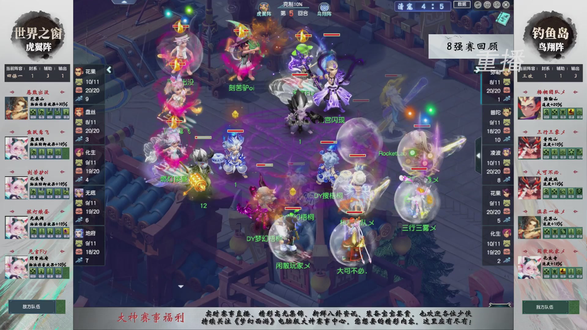 【重播】第242届武神坛-淘汰赛
