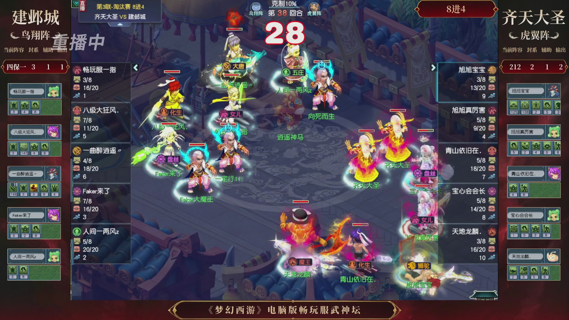 【重播】第3届畅玩服武神坛-积分赛