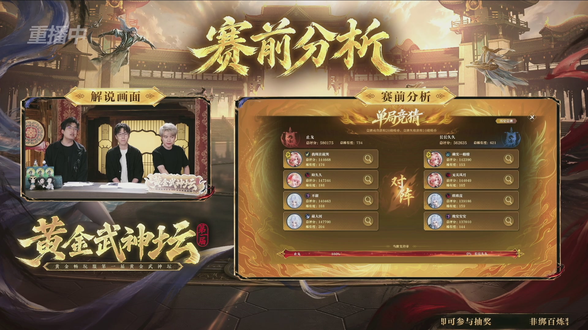 【重播】逆水寒黄金畅玩服首届黄金武神坛赛区决赛
