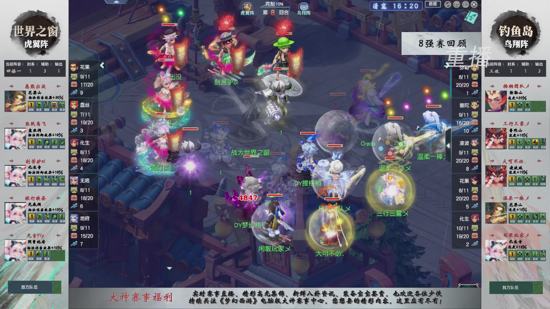 【重播】第242届武神坛-淘汰赛