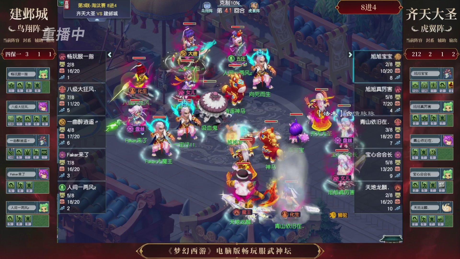 【重播】第3届畅玩服武神坛-积分赛