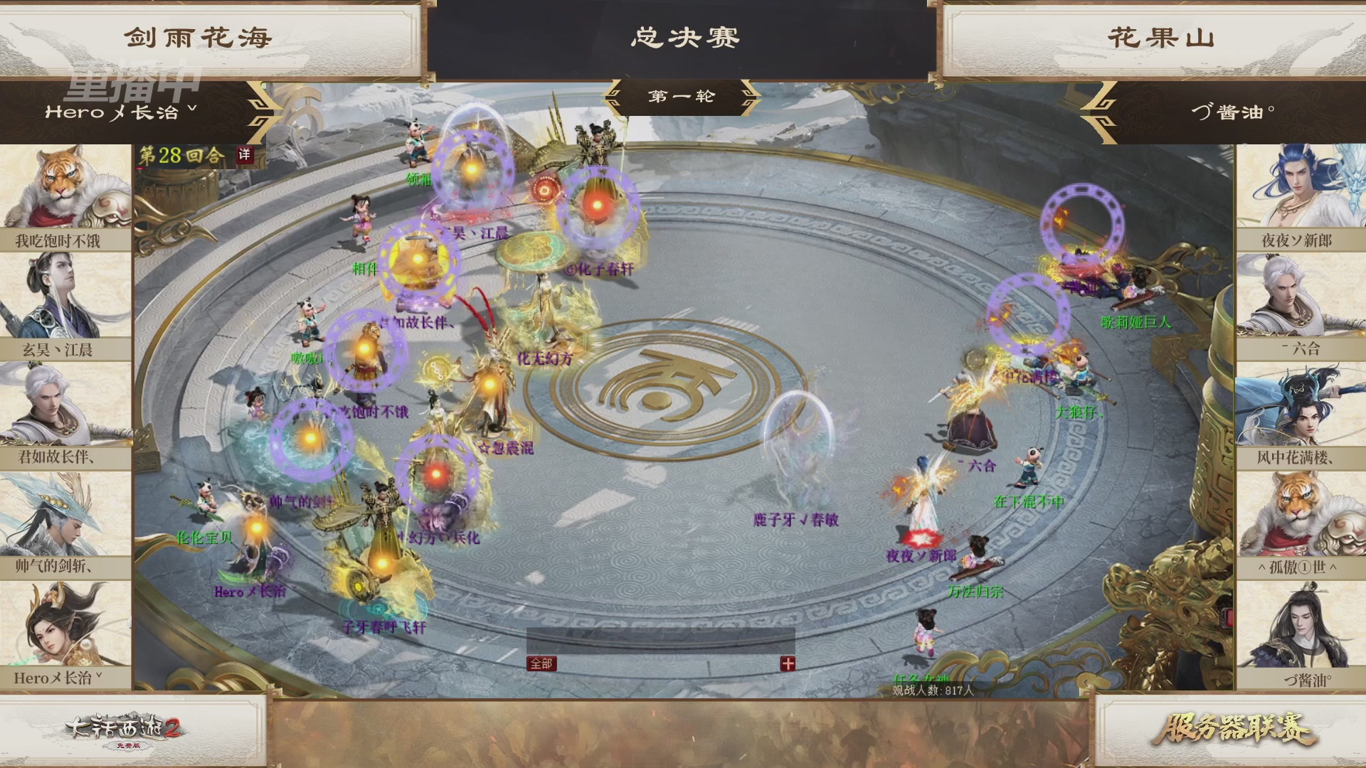【重播】《大话西游2免费版》常规服 天下第一比武大会