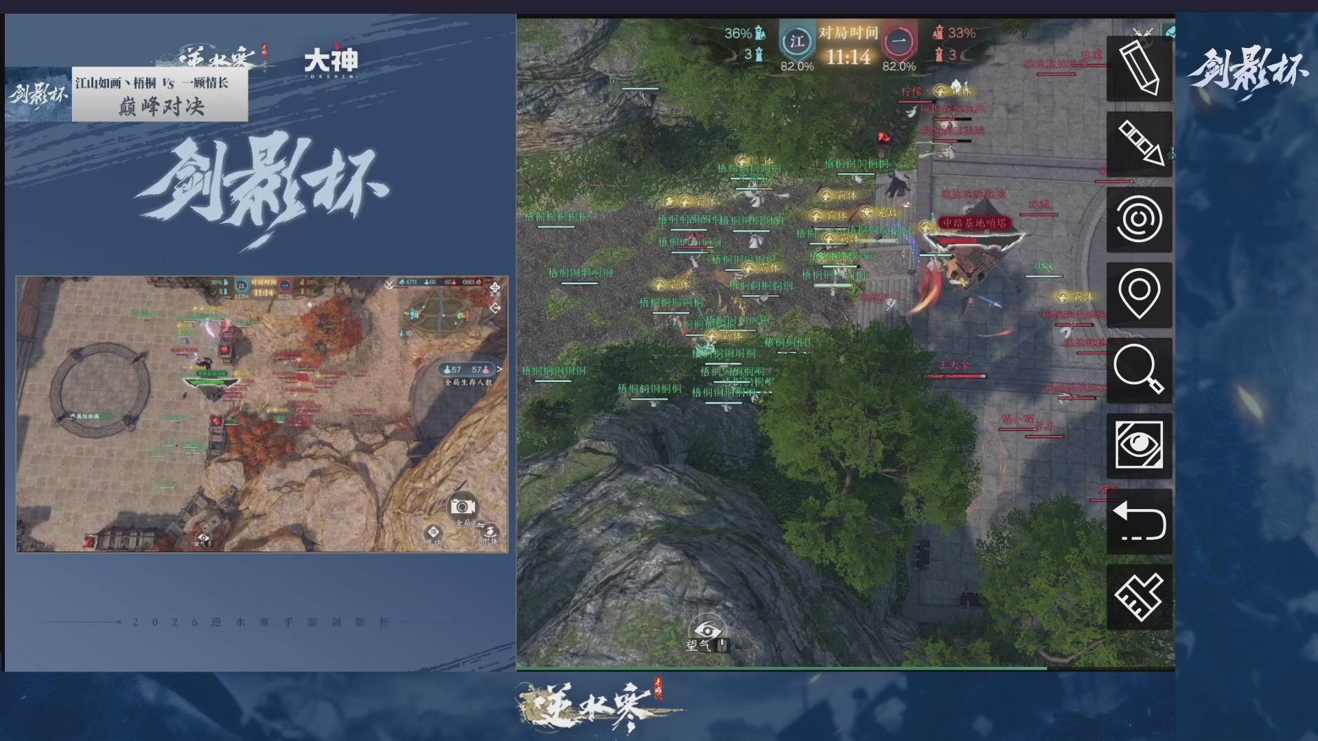 【重播】《逆水寒》手游 剑影杯S4