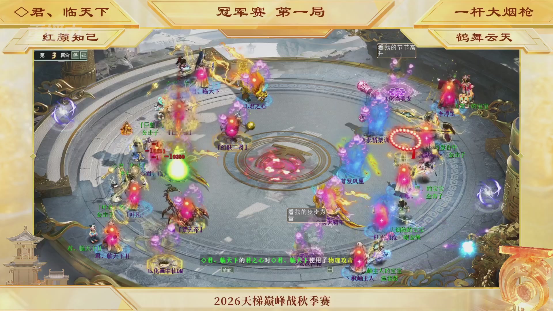 《大话西游2经典版》天梯巅峰赛秋季赛