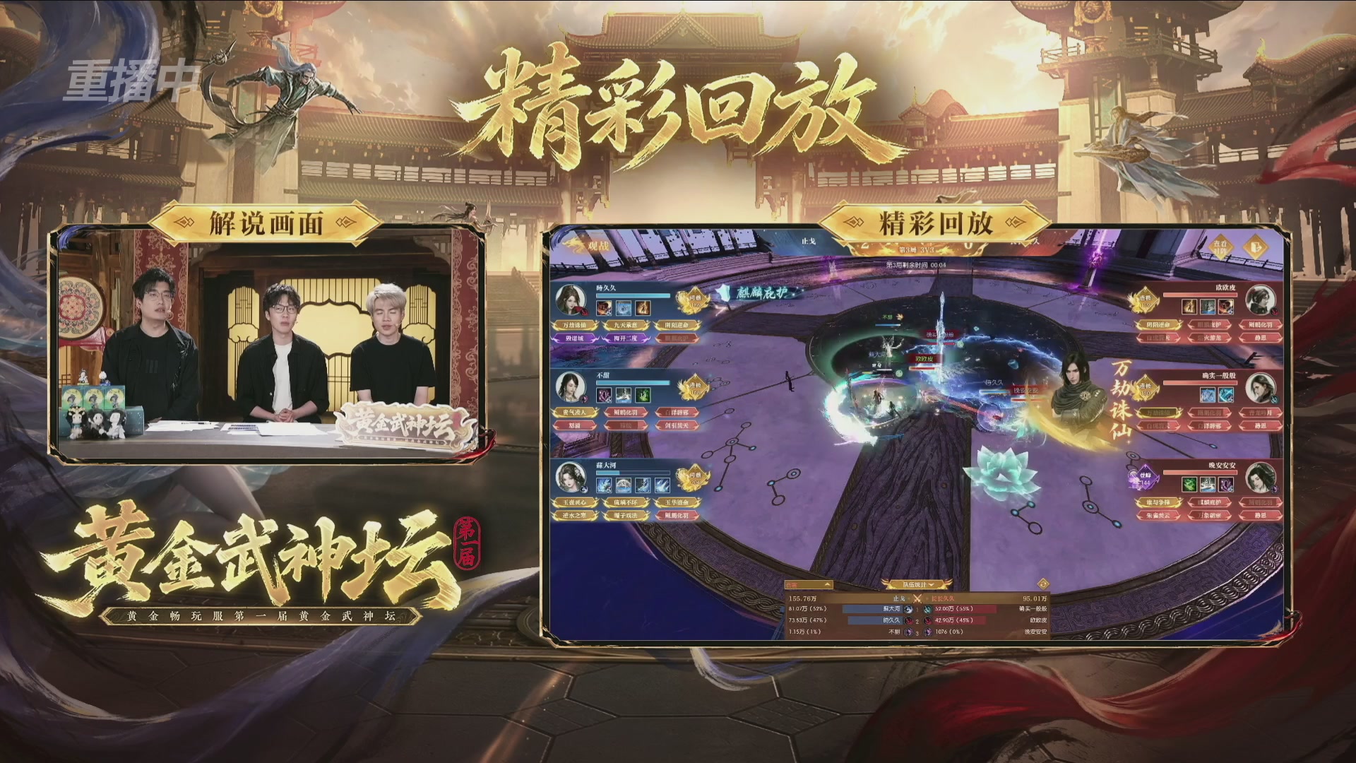 【重播】逆水寒黄金畅玩服首届黄金武神坛赛区决赛