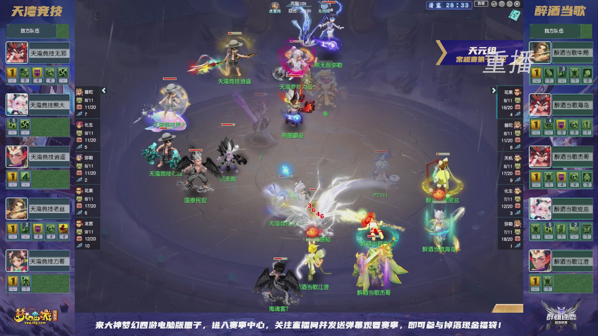 【重播】群雄逐鹿超级联赛S6-常规赛