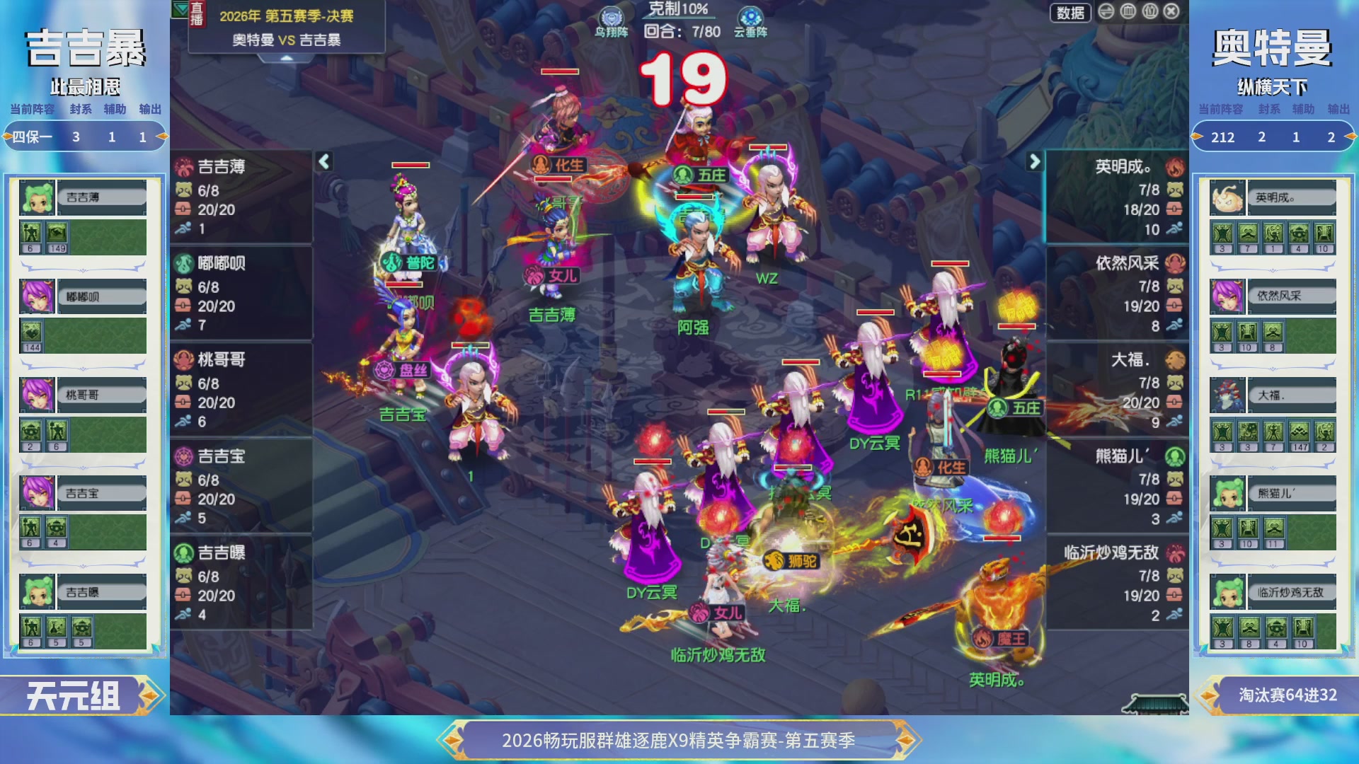 畅玩服群雄逐鹿X9第五赛季-淘汰赛