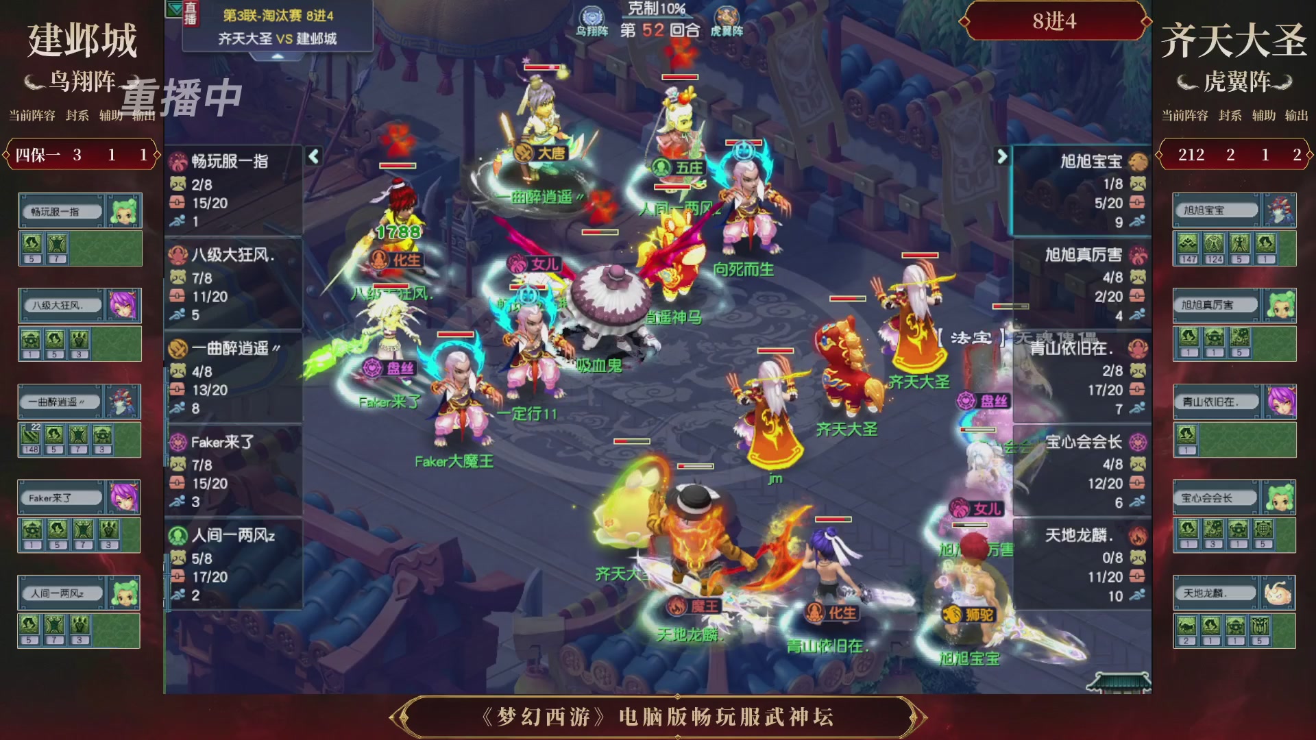 【重播】第3届畅玩服武神坛-积分赛